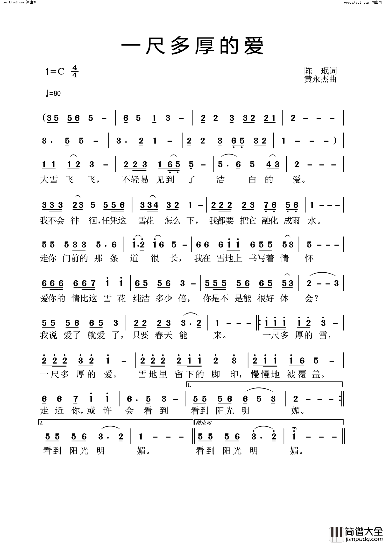 一尺多厚的爱简谱_黄永杰曲谱