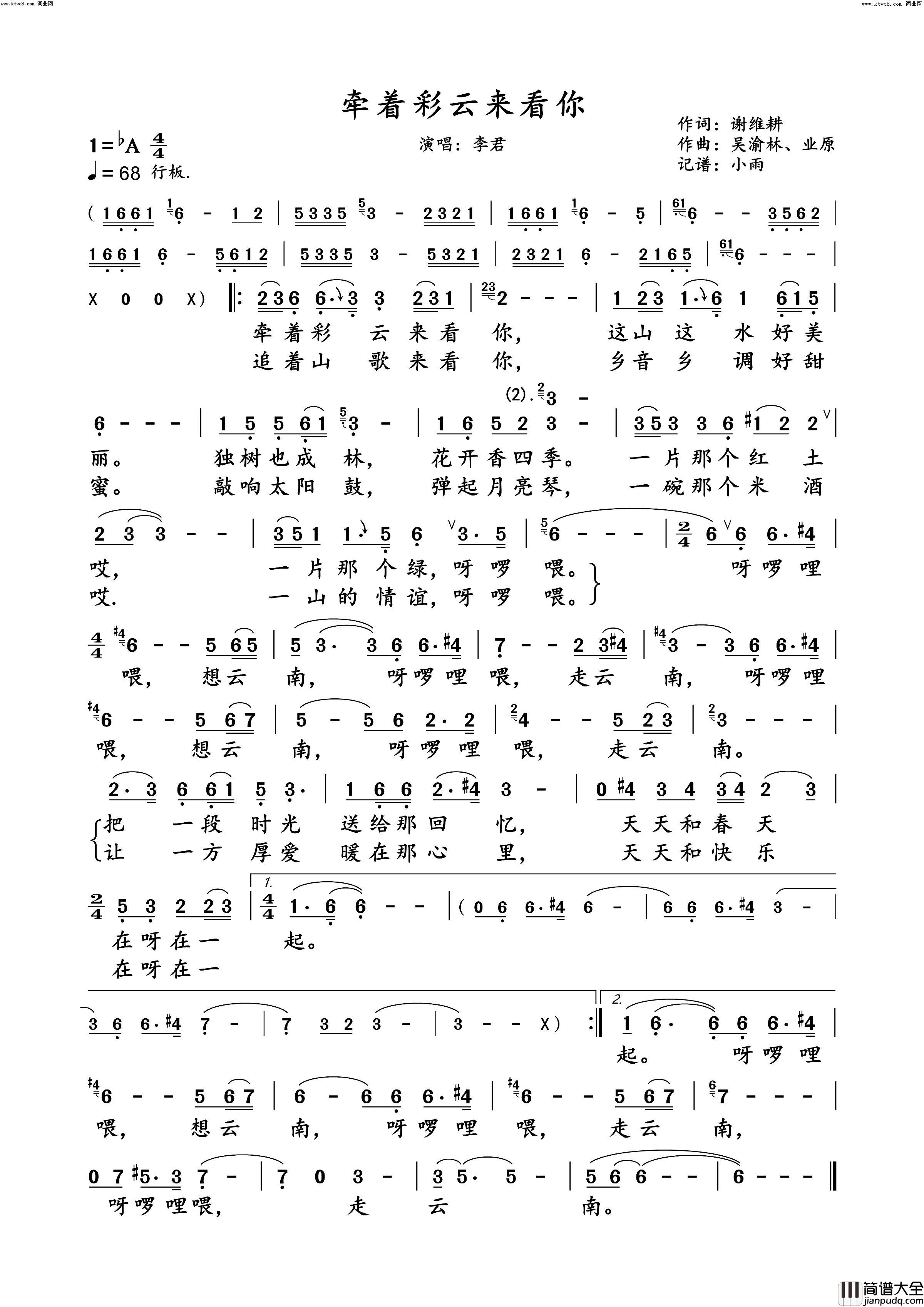 牵着彩云来看你(李君演唱版)简谱_李君演唱_小雨曲谱