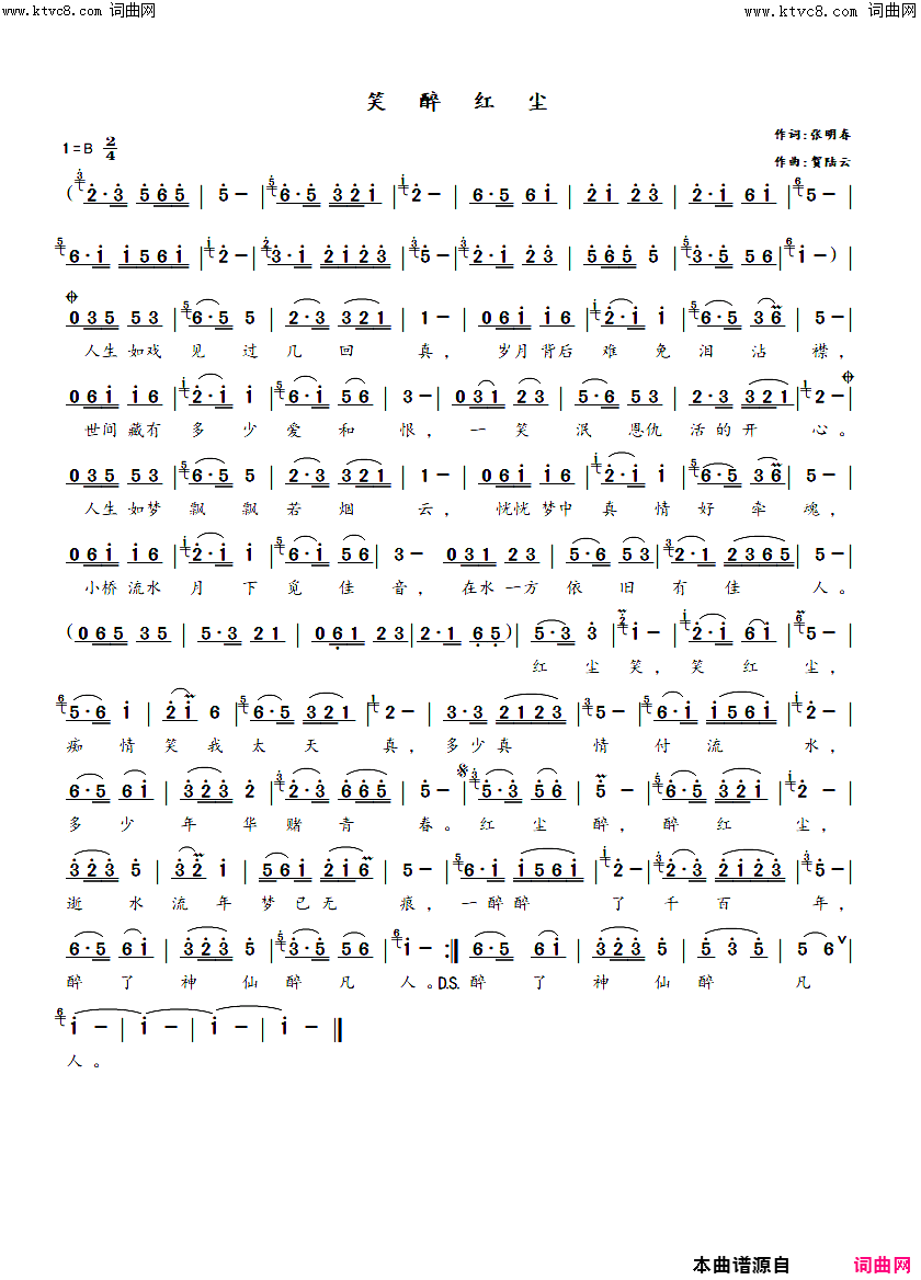 笑醉红尘简谱_贺陆云曲谱