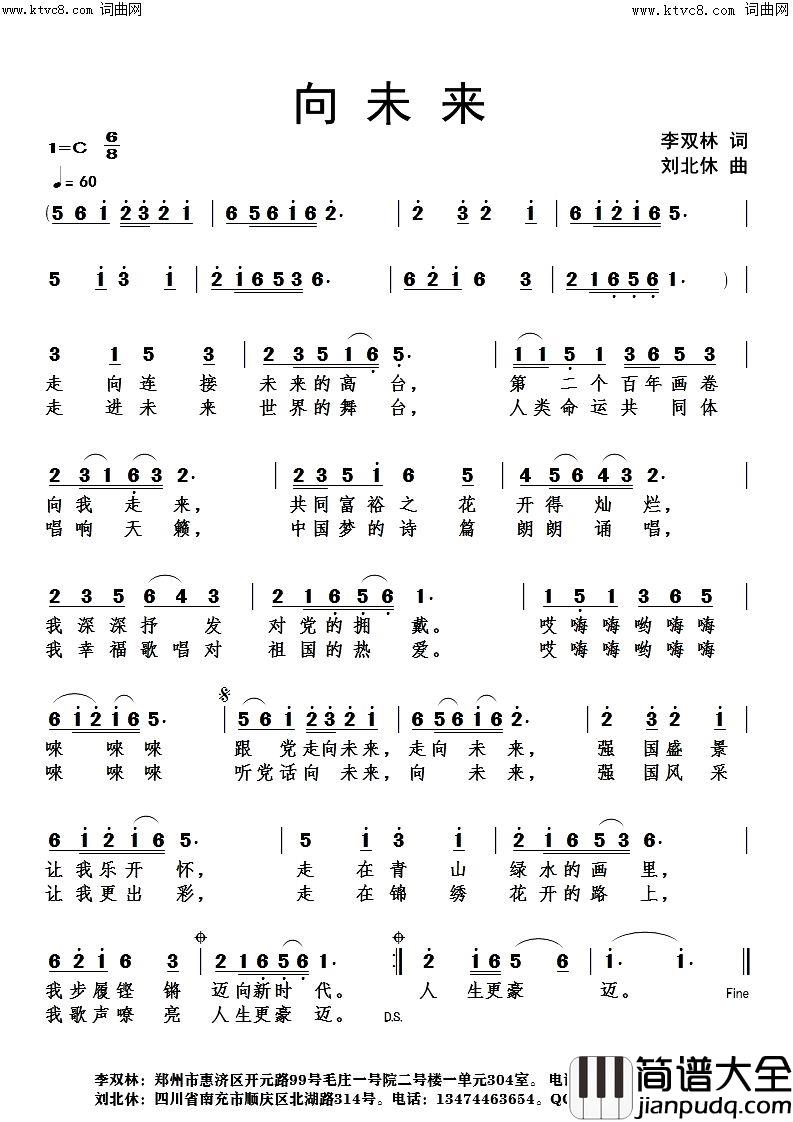 向未来简谱_李双林曲谱