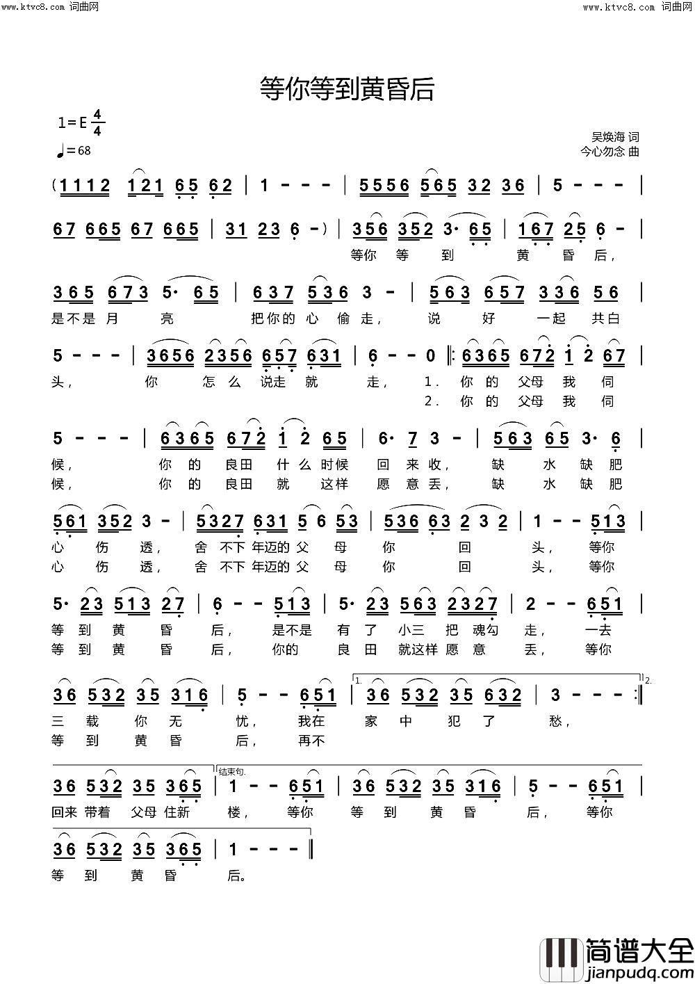 等你等到黄昏后简谱_今心勿念曲谱