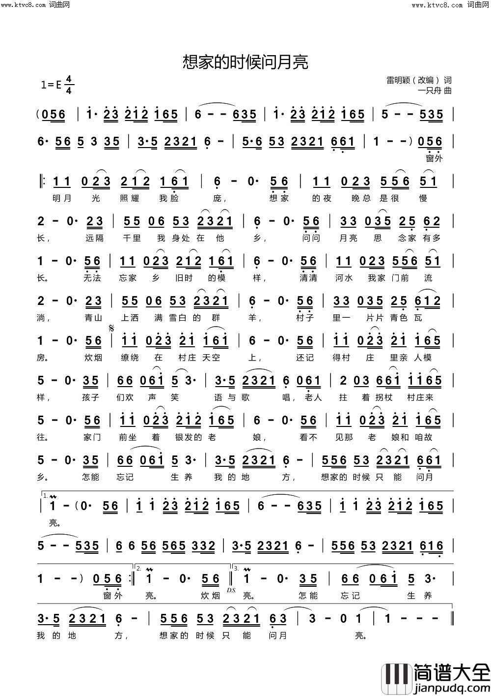 想家的时候问月亮简谱_雷明印曲谱