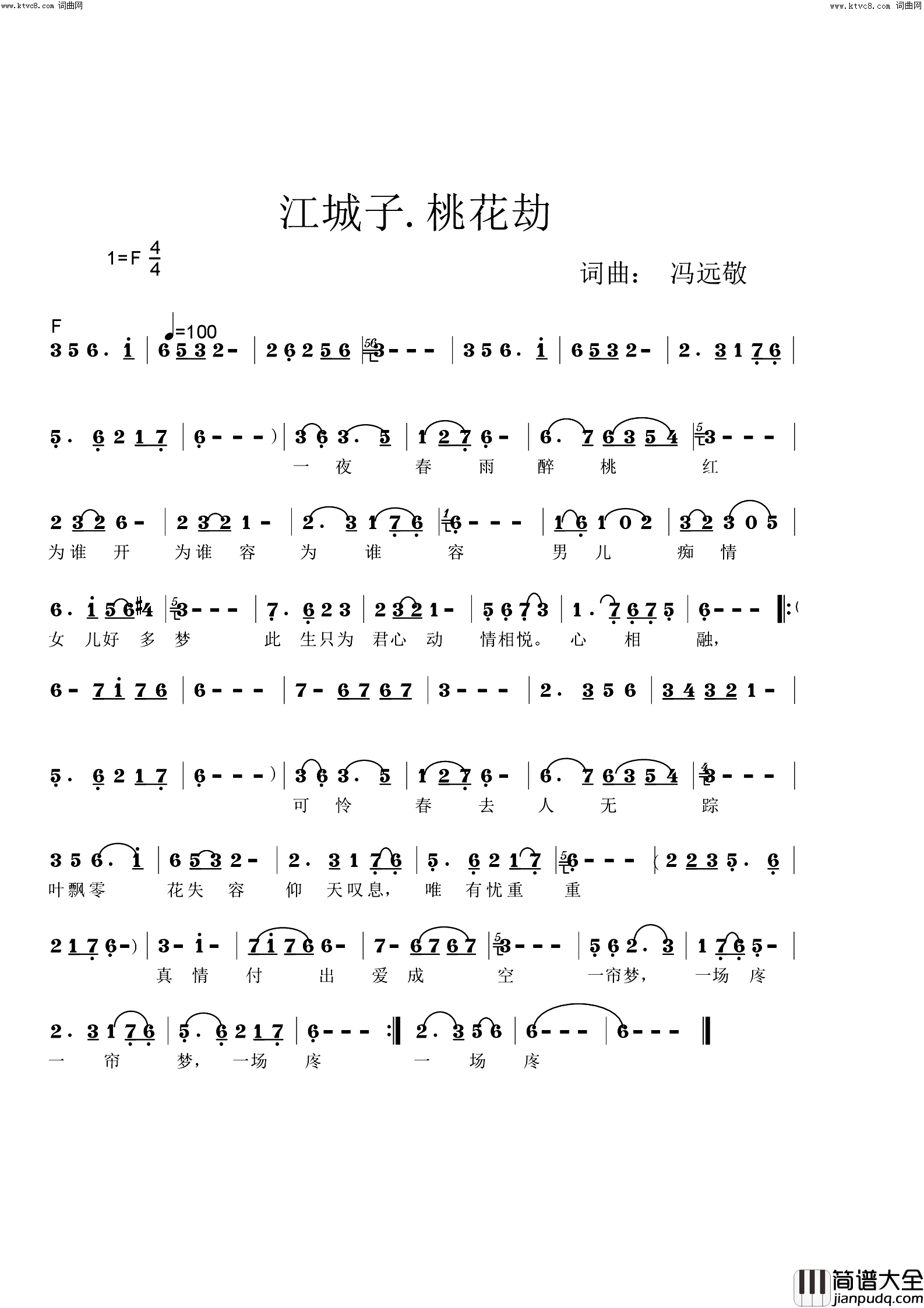 江城子·桃花劫简谱_旋律演唱_冯远敬曲谱
