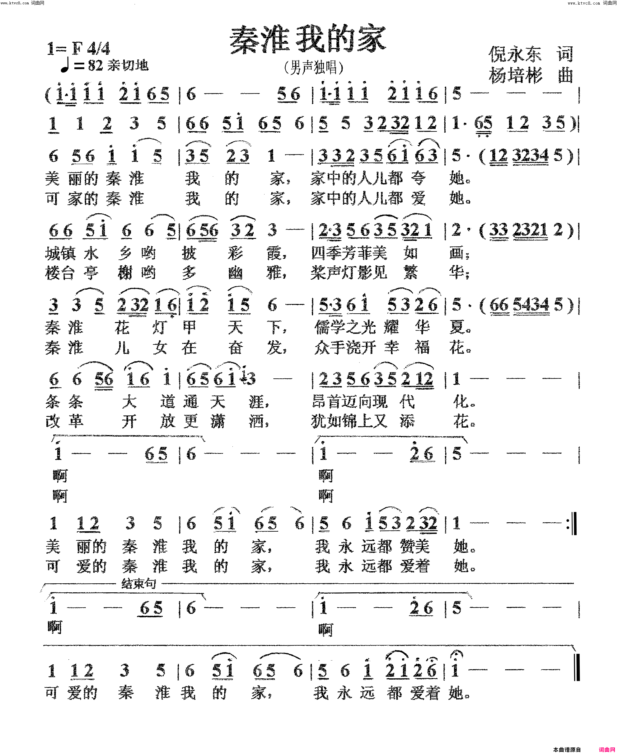 秦淮我的家(男声独唱)简谱_杨培彬曲谱