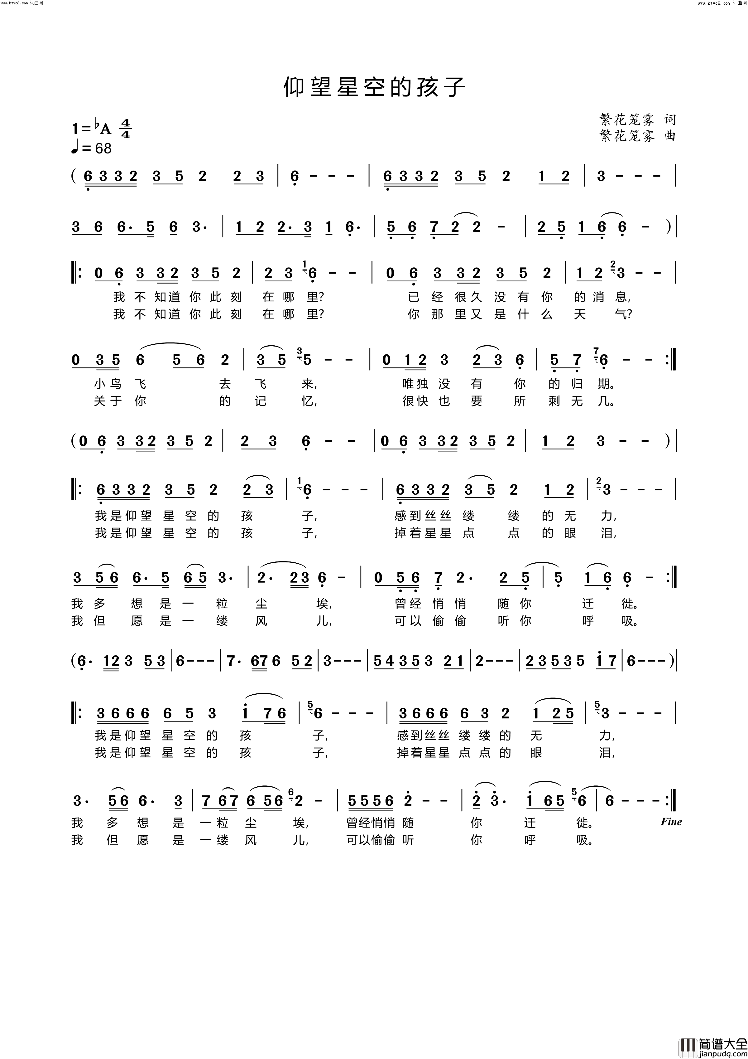 仰望星空的孩子简谱_李繁花演唱_李繁花曲谱