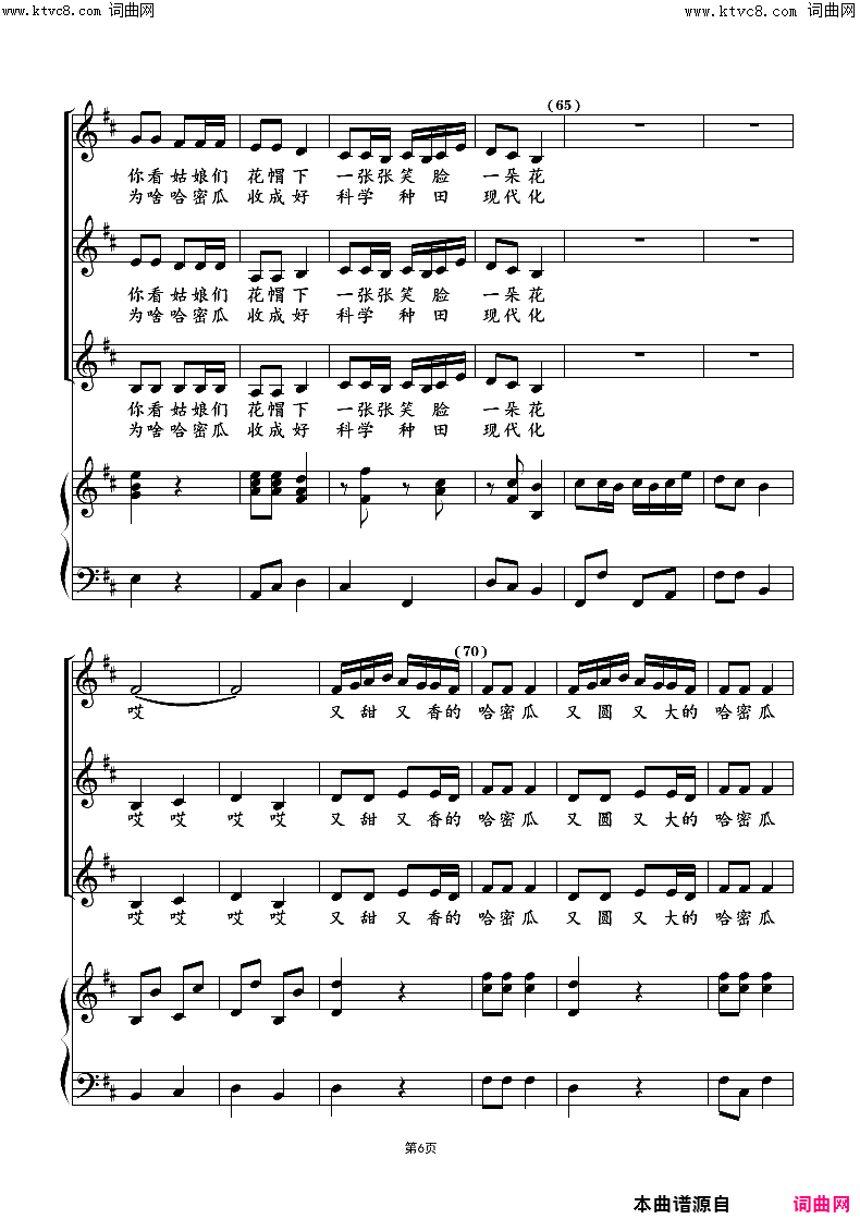 哈密瓜熟了(童声三声部合唱)简谱_江苏南通高师第二附属小学演唱_朱顺宝曲谱