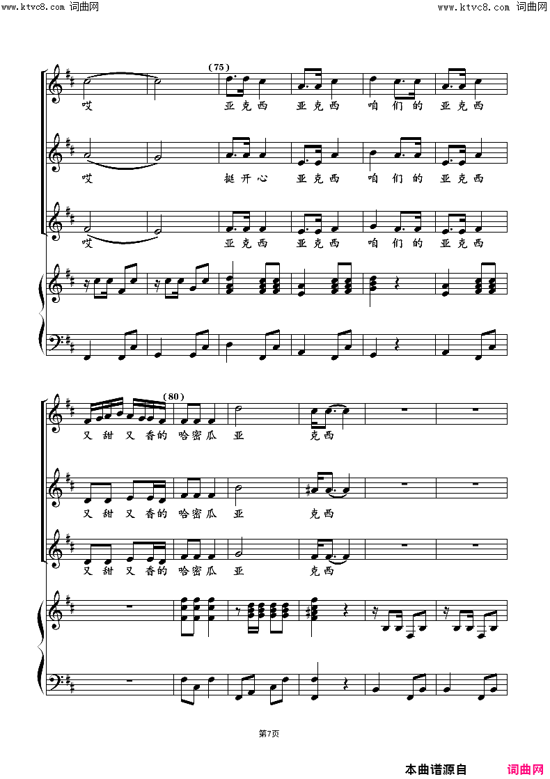 哈密瓜熟了(童声三声部合唱)简谱_江苏南通高师第二附属小学演唱_朱顺宝曲谱