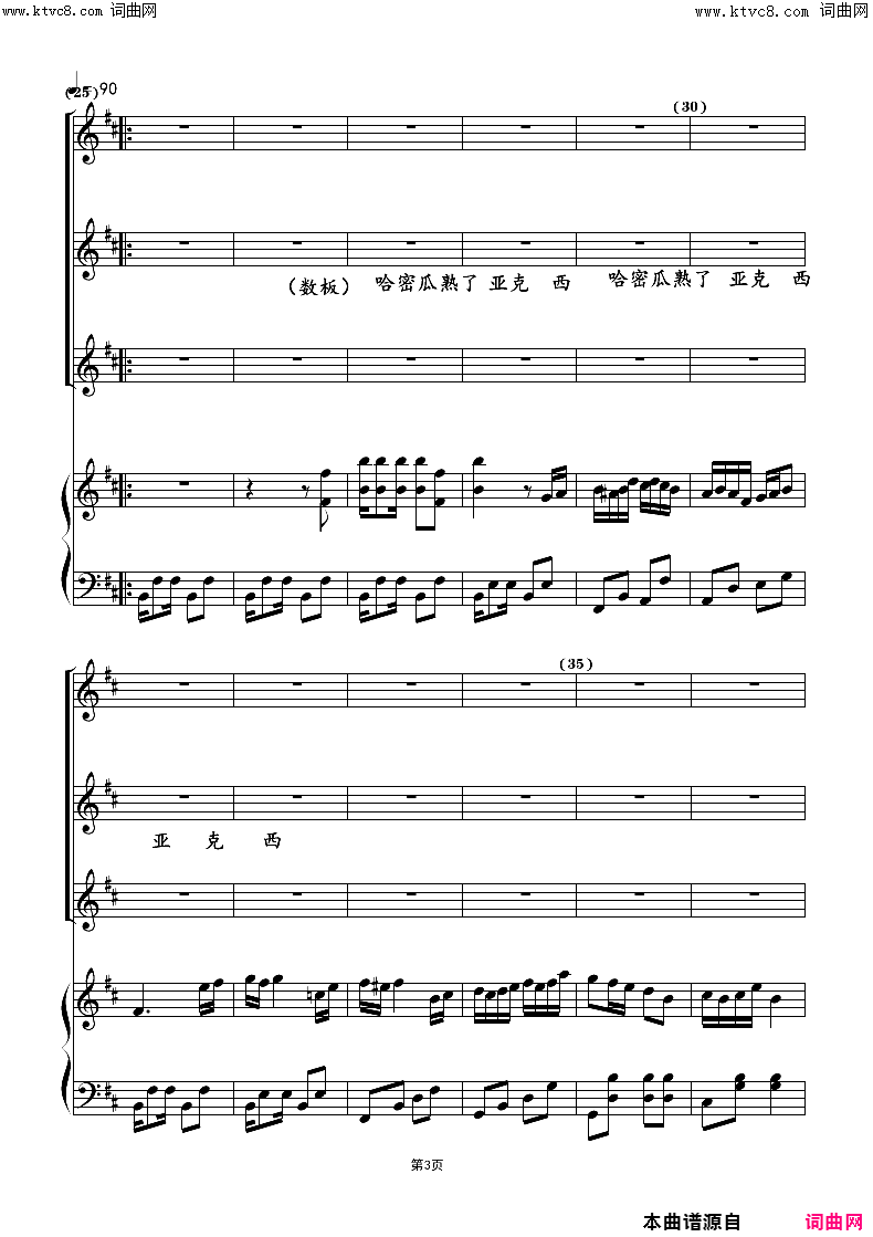 哈密瓜熟了(童声三声部合唱)简谱_江苏南通高师第二附属小学演唱_朱顺宝曲谱