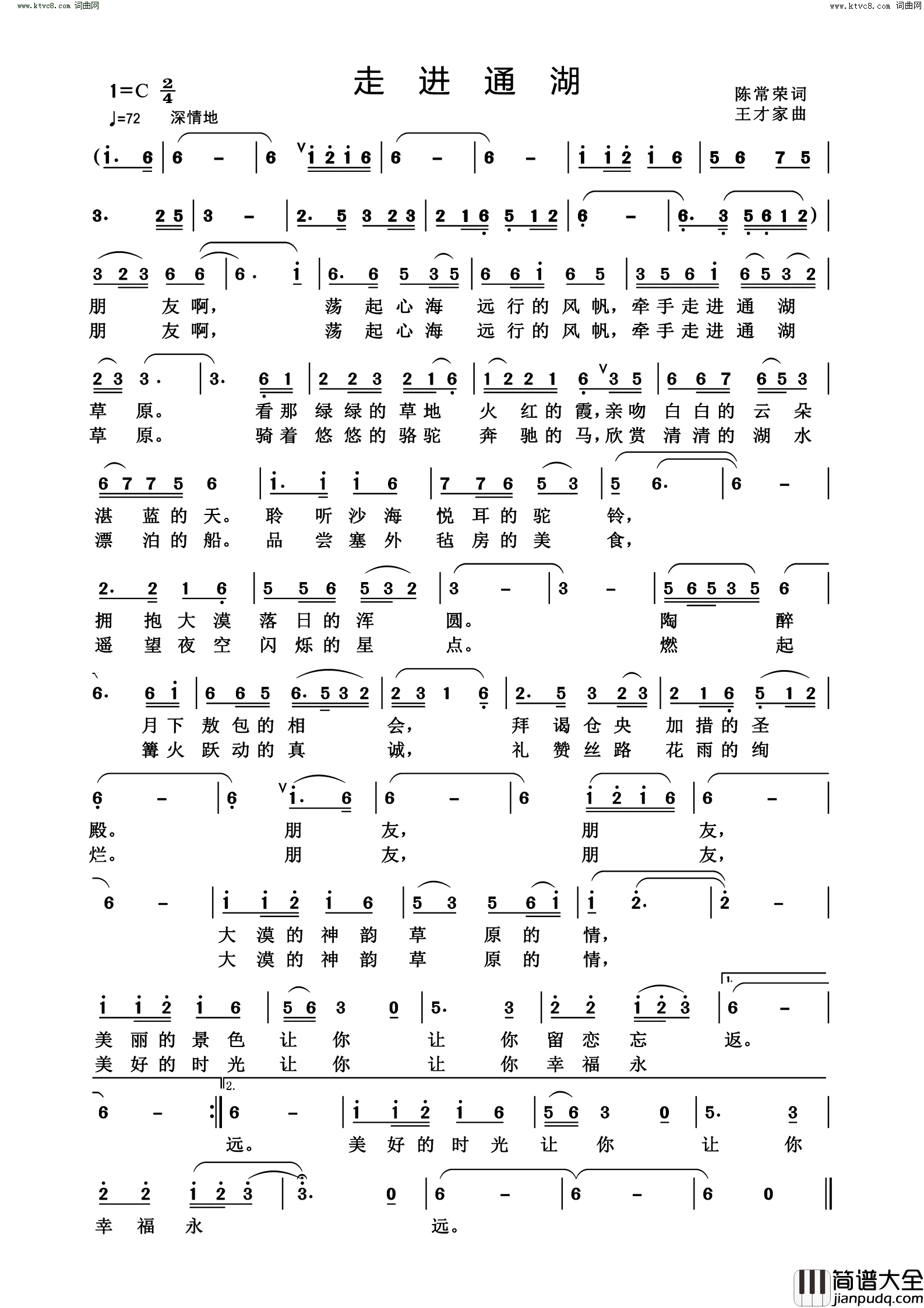 走进通湖简谱_陈常荣曲谱