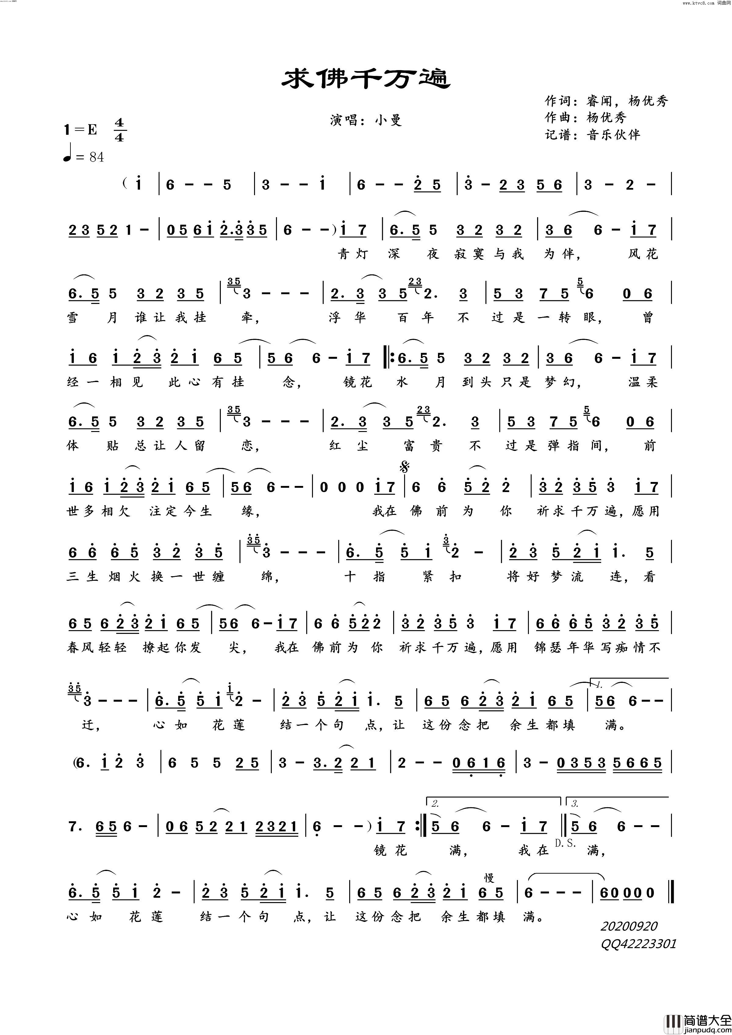 求佛千万遍简谱_小曼演唱_音乐伙伴曲谱