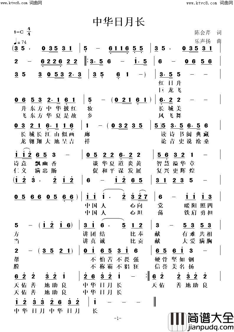 中华日月长简谱_乐声扬曲谱