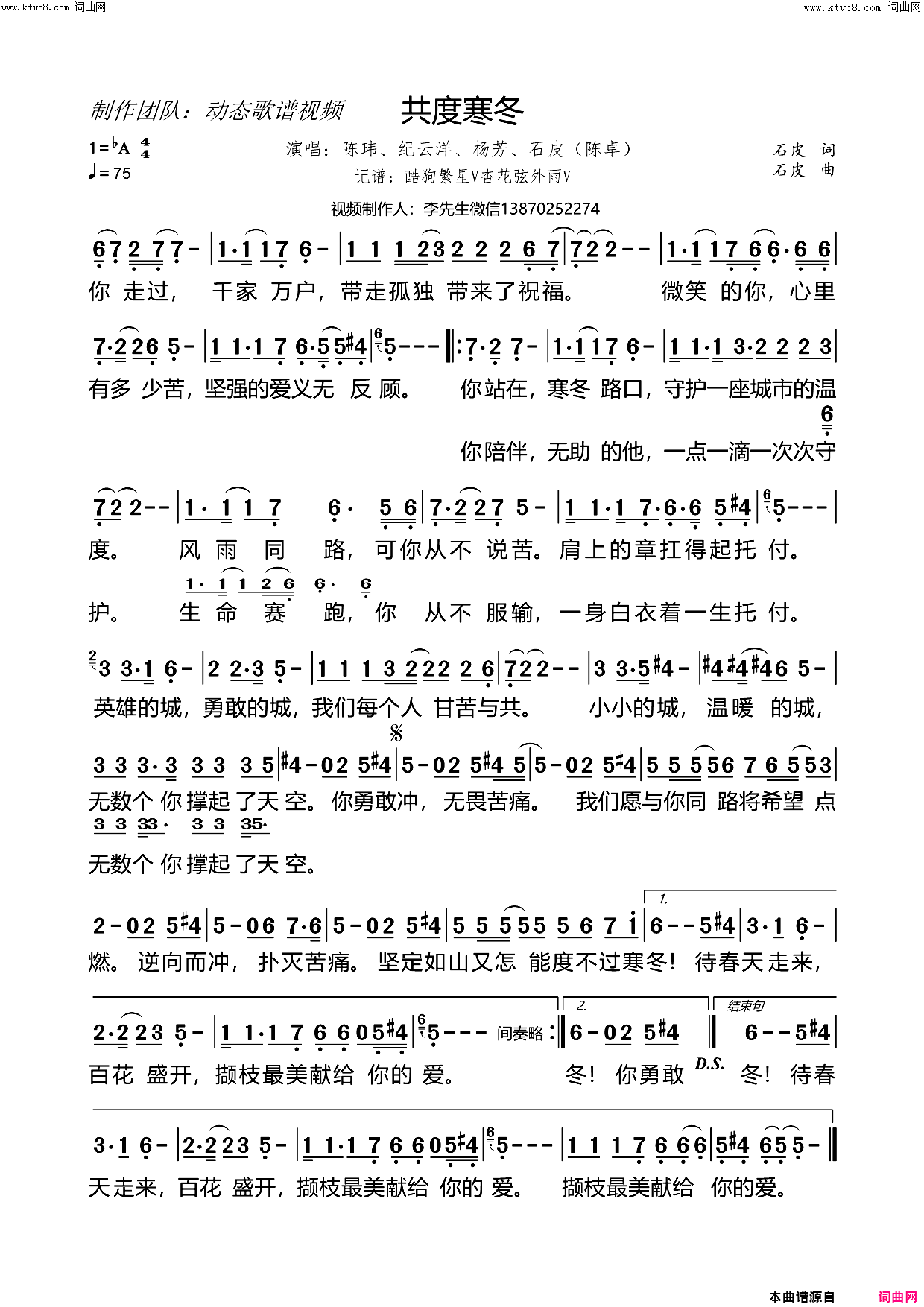 共度寒冬简谱_陈玮演唱_动态歌谱视频曲谱