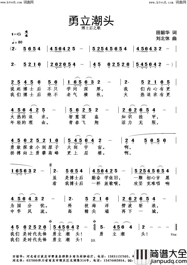 勇立潮头简谱_刘北休曲谱
