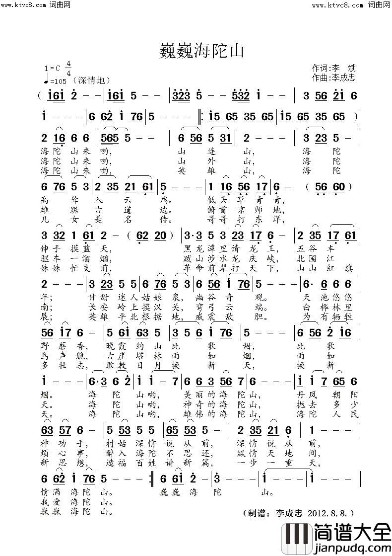 巍巍海陀山简谱_刘素清演唱_李成忠曲谱