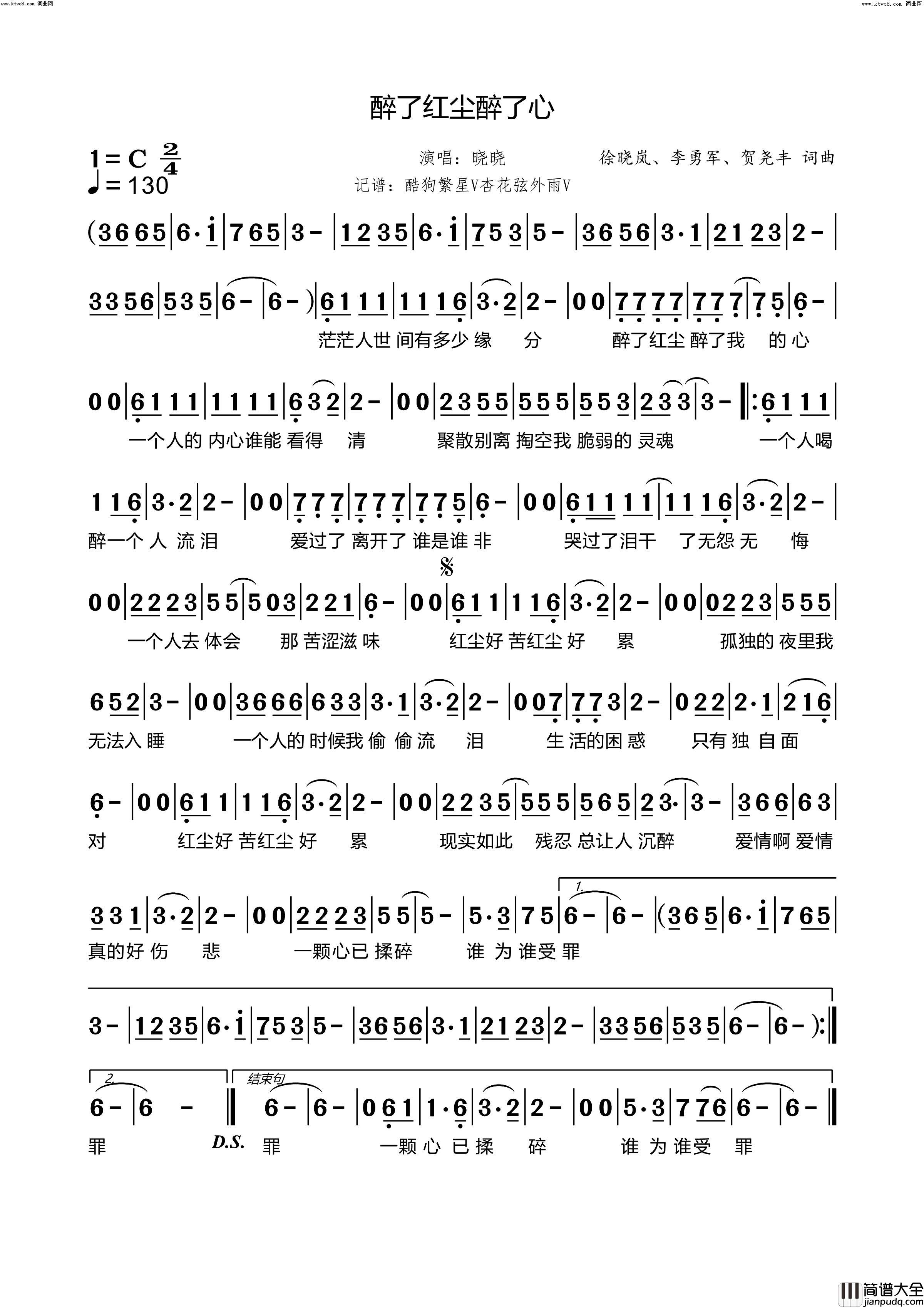 醉了红尘醉了心简谱_晓晓演唱_杏花弦外雨曲谱