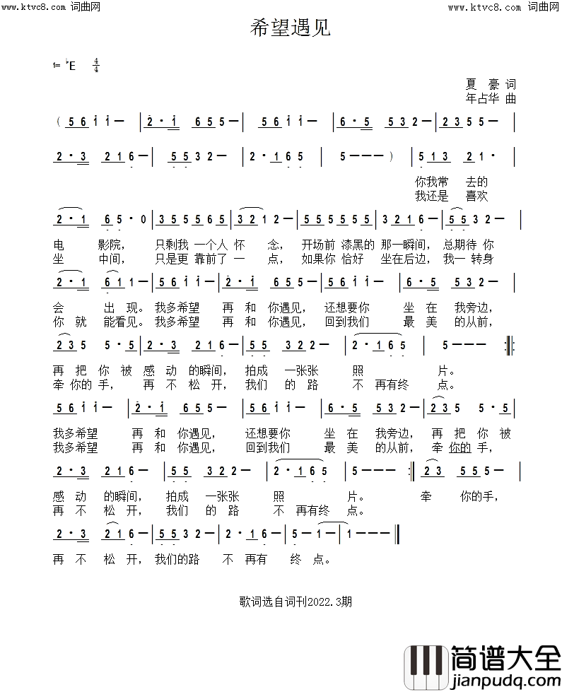希望遇见简谱_年占华曲谱