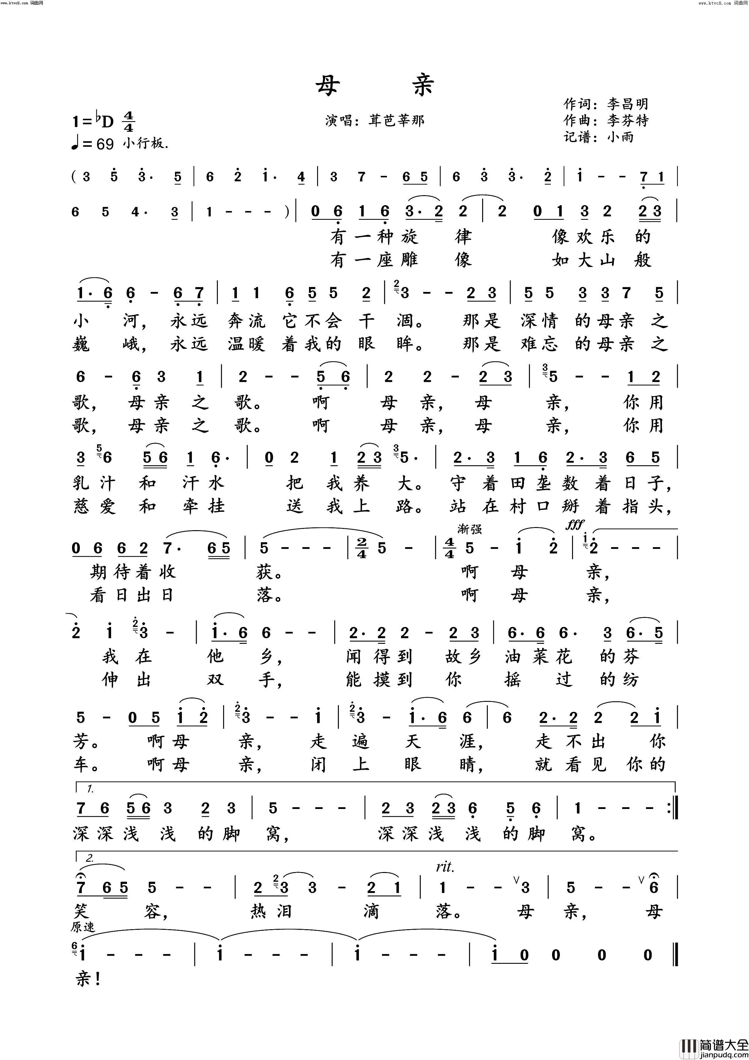 母亲(茸芭莘那演唱版)简谱_茸芭莘那演唱_小雨曲谱