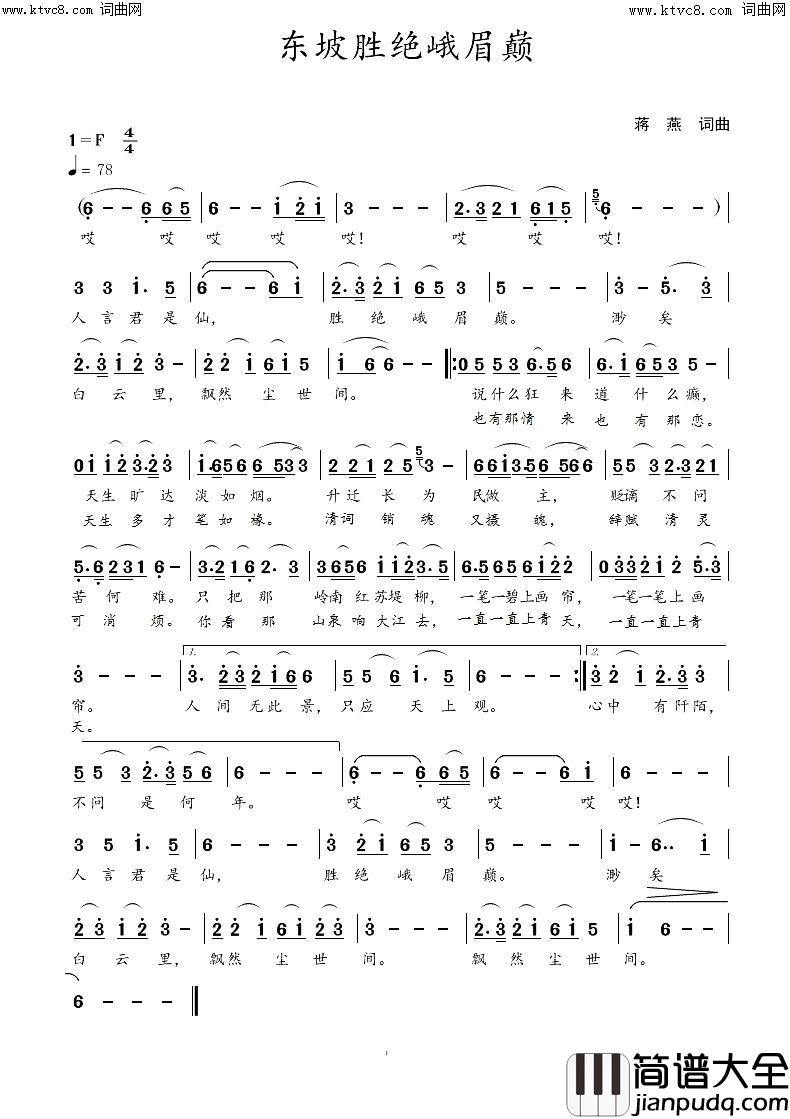 东坡胜绝峨眉巅简谱_蒋燕曲谱