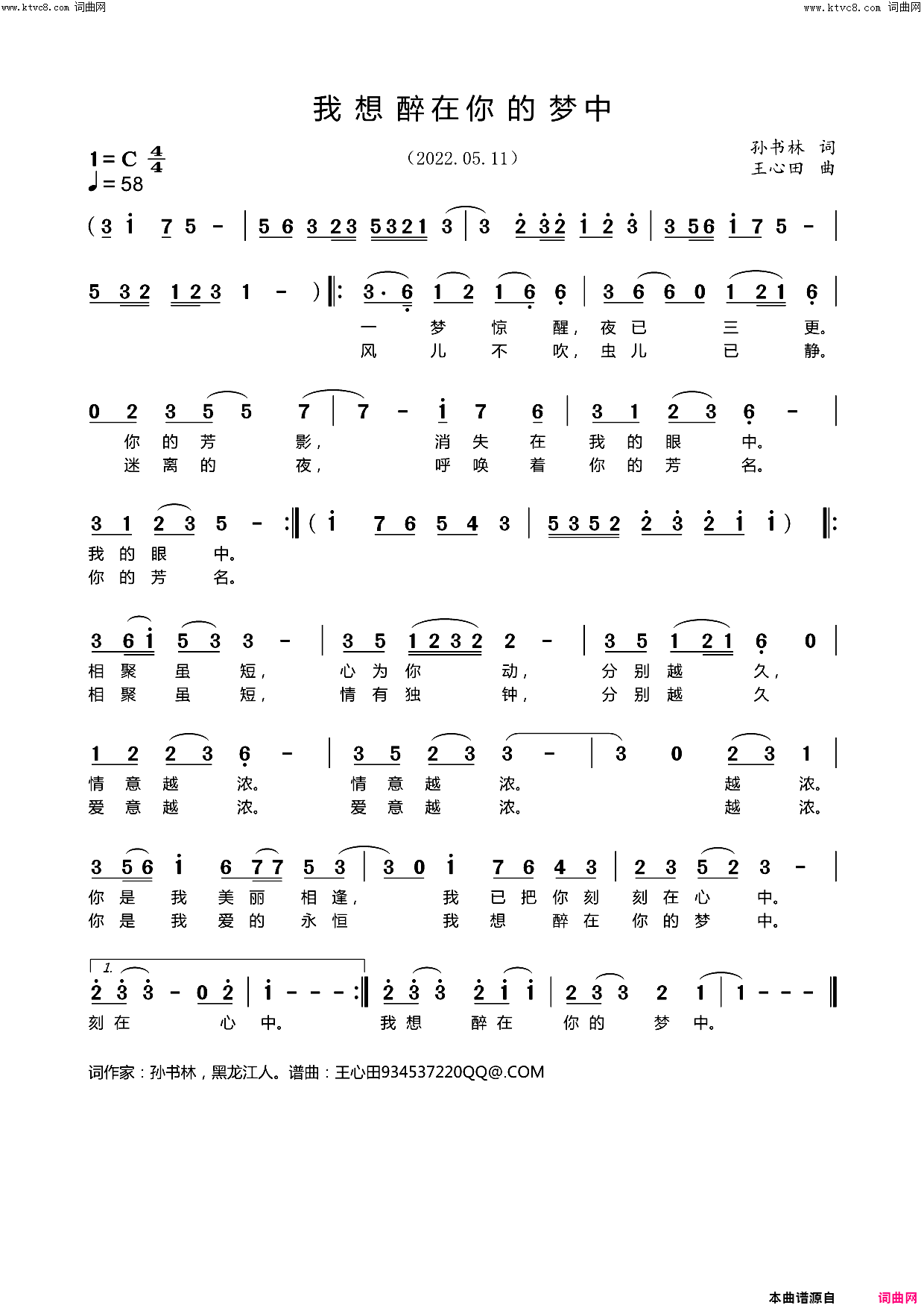 我想醉在你的梦中简谱_王心田曲谱