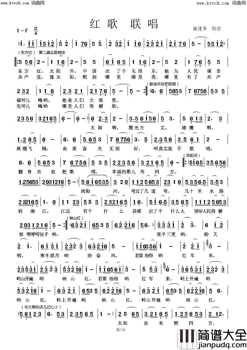 红歌联唱简谱_谢逢圣曲谱