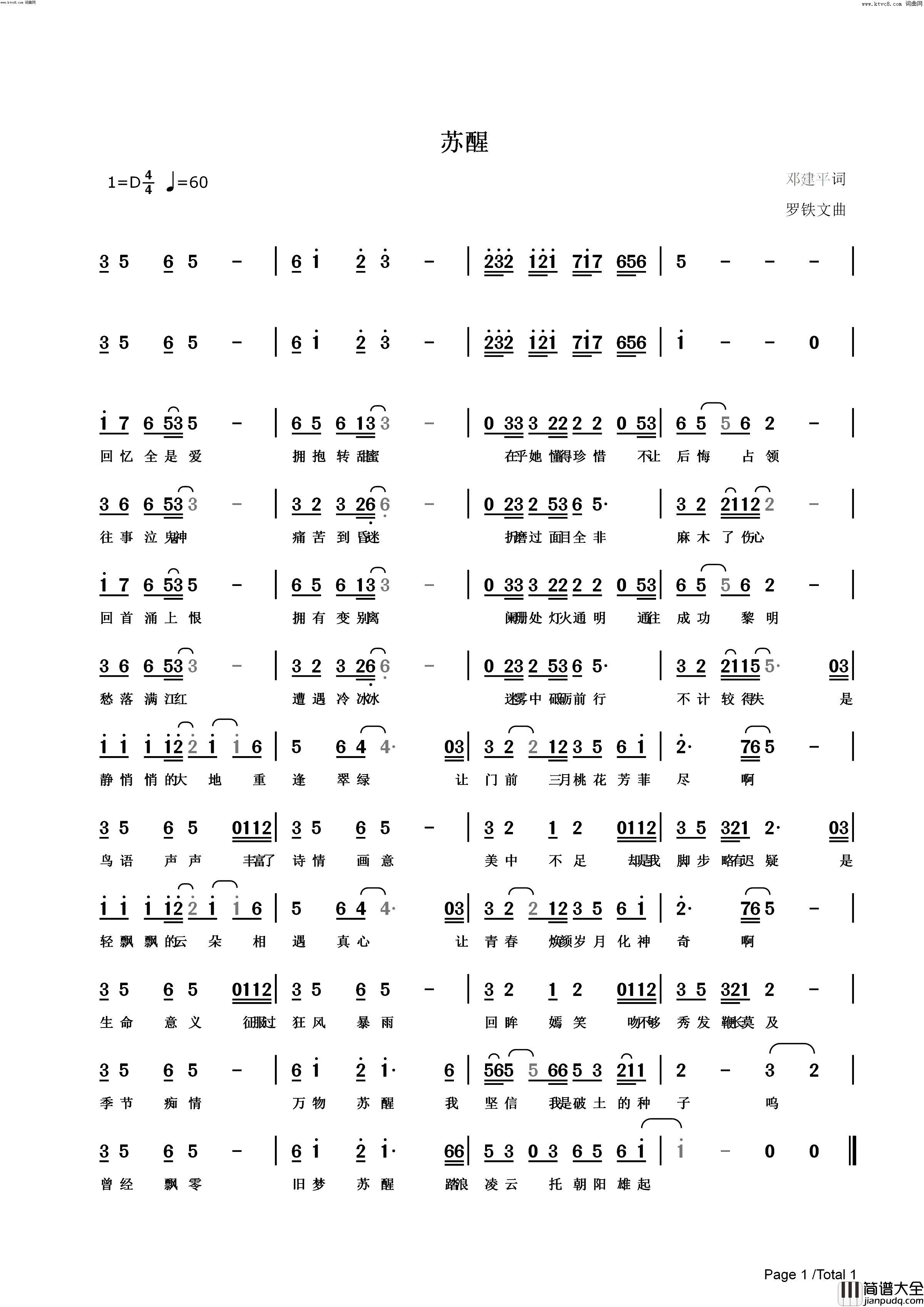 苏醒简谱_洛天依演唱_罗铁文曲谱