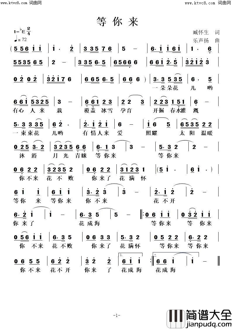 等你来简谱_乐声扬曲谱