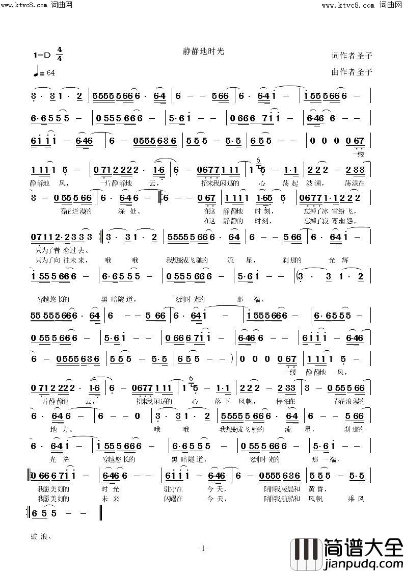 静静地时光简谱_圣子演唱_圣子曲谱