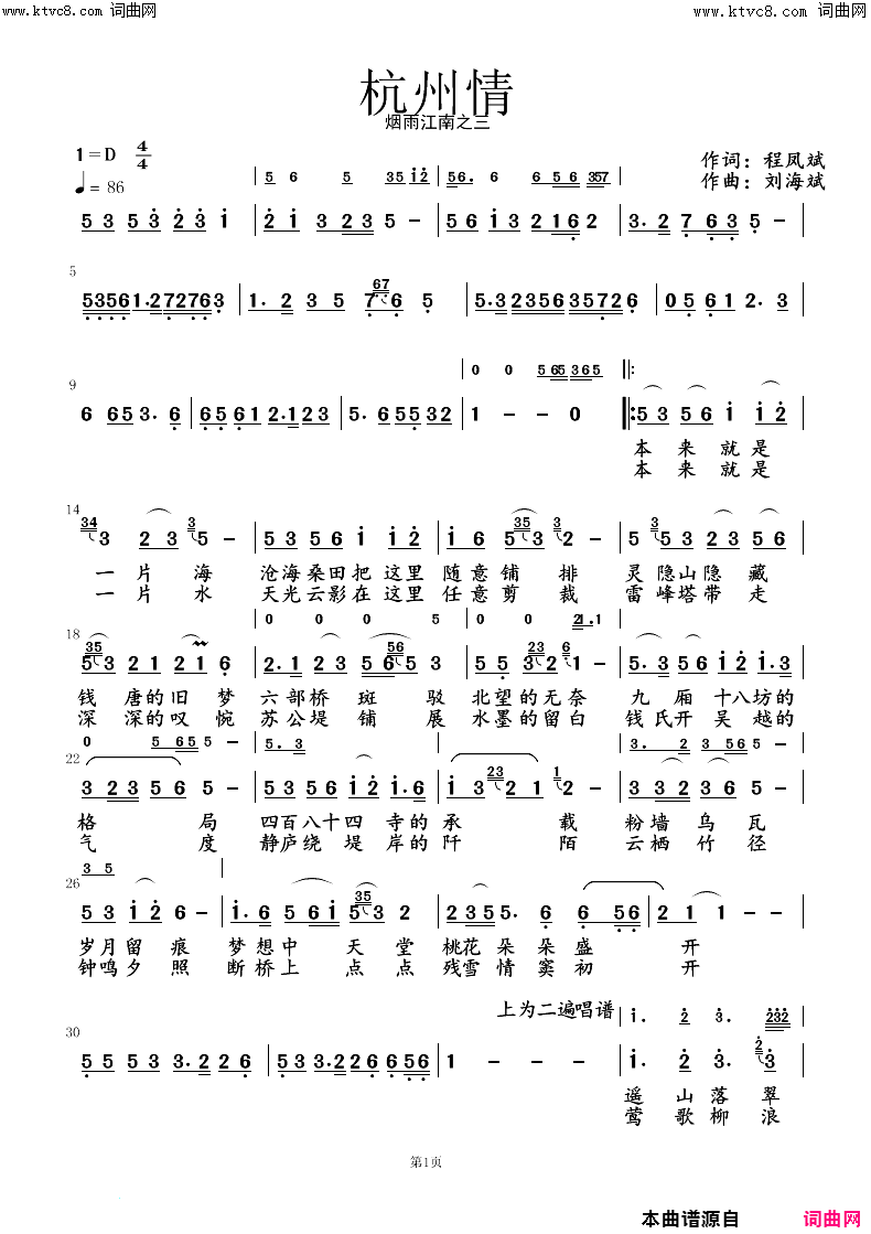 杭州情【修改】简谱_刘海斌曲谱