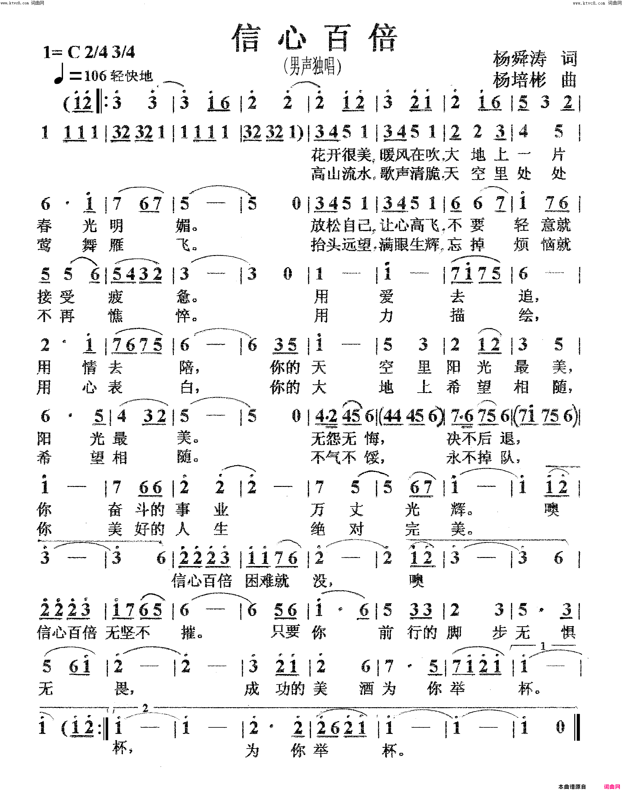 信心百倍(男声独唱)简谱_杨培彬曲谱