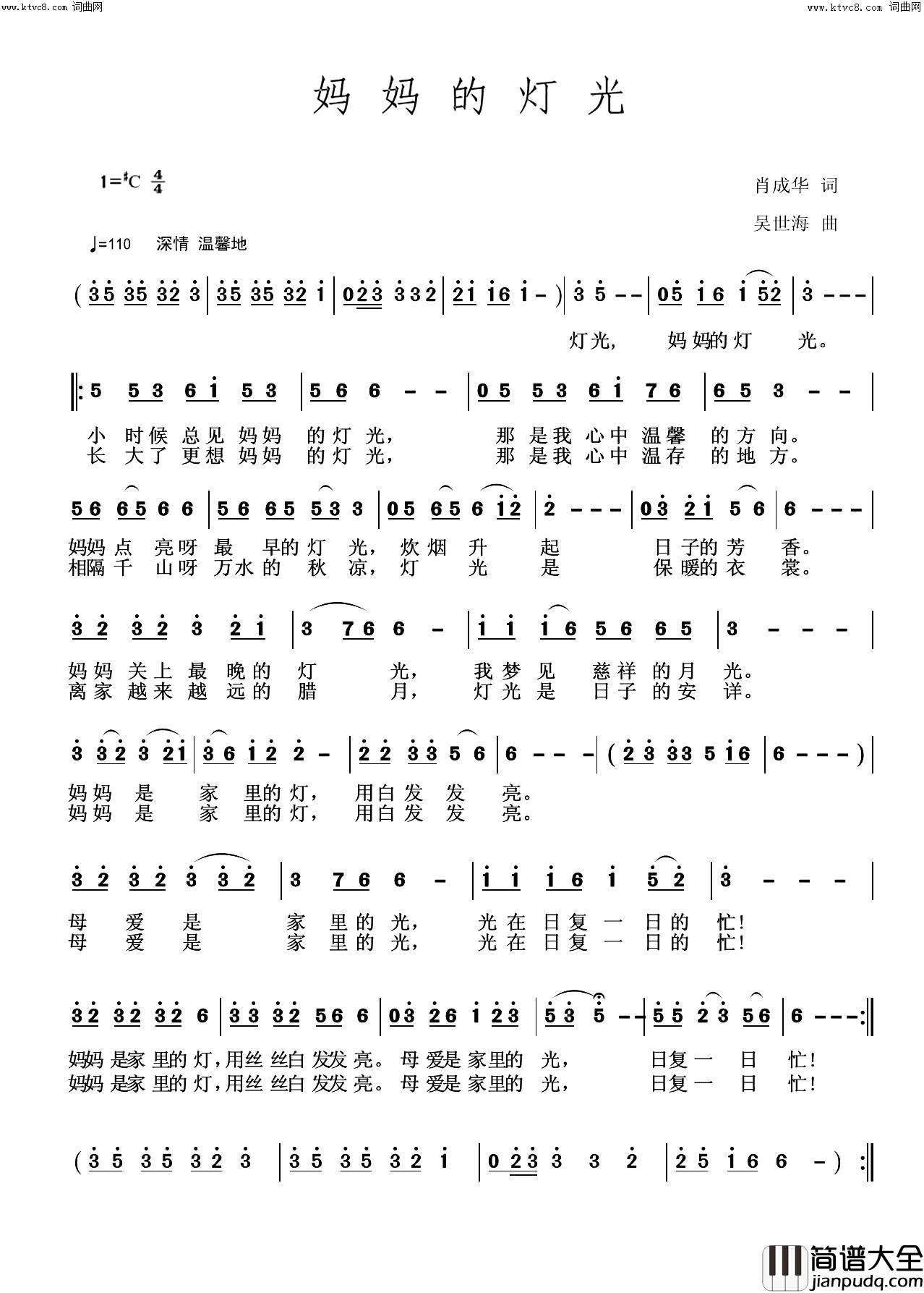 妈妈的灯光简谱_肖成华曲谱