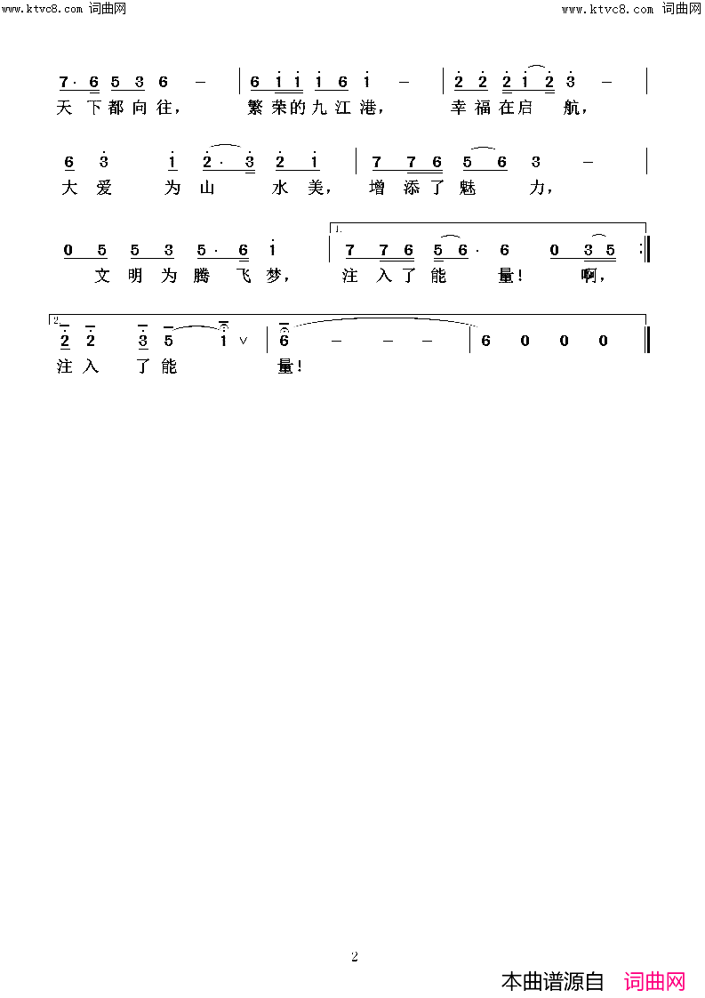 精彩九江简谱_鲁新华曲谱