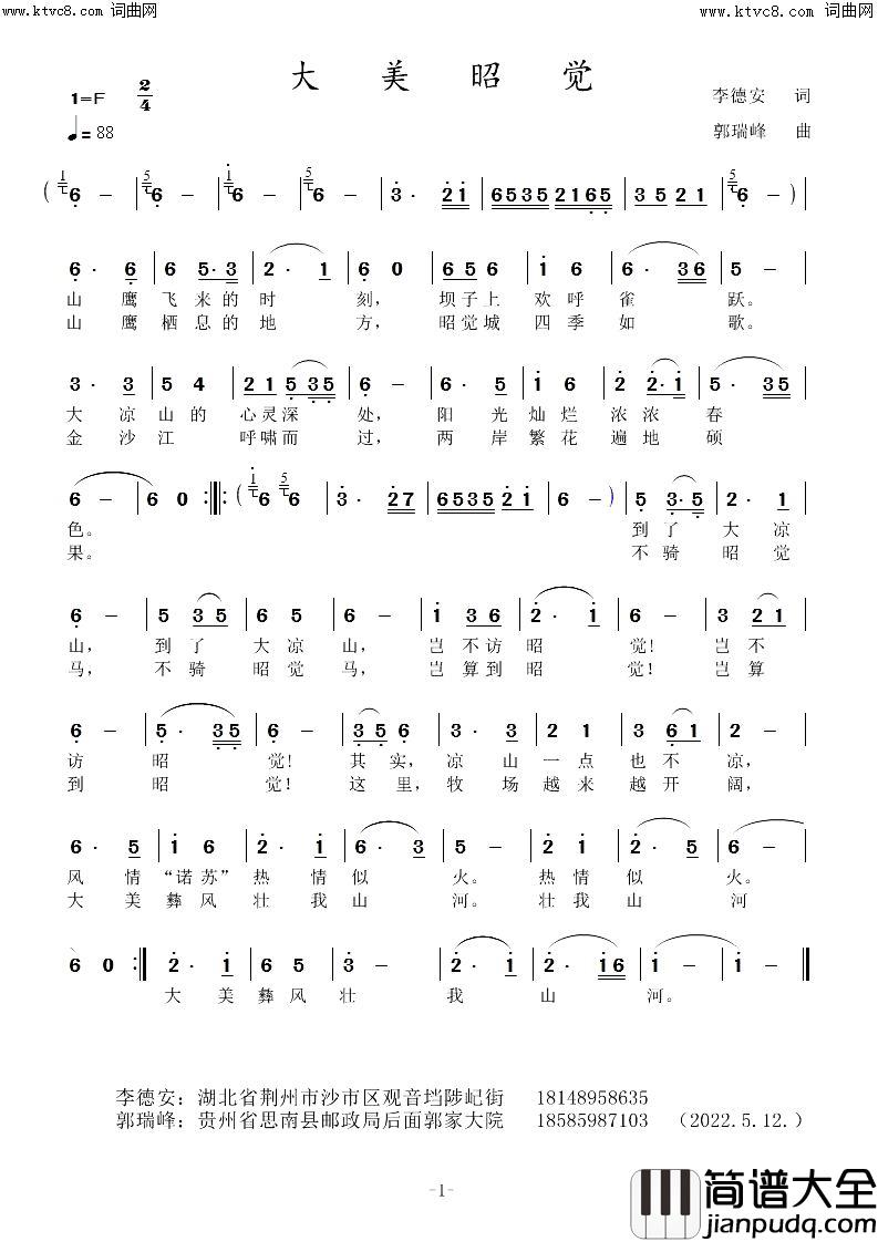 大美昭觉简谱_郭瑞峰曲谱
