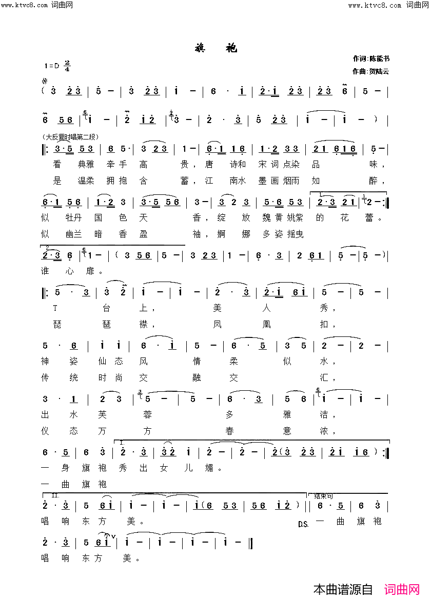 旗袍简谱_崔积红演唱_陈能书曲谱