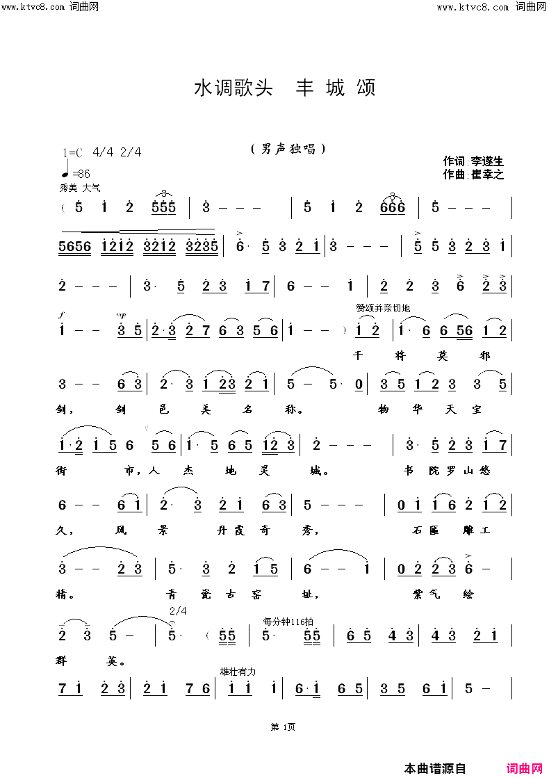 水调歌头_丰城颂简谱_崔幸之曲谱