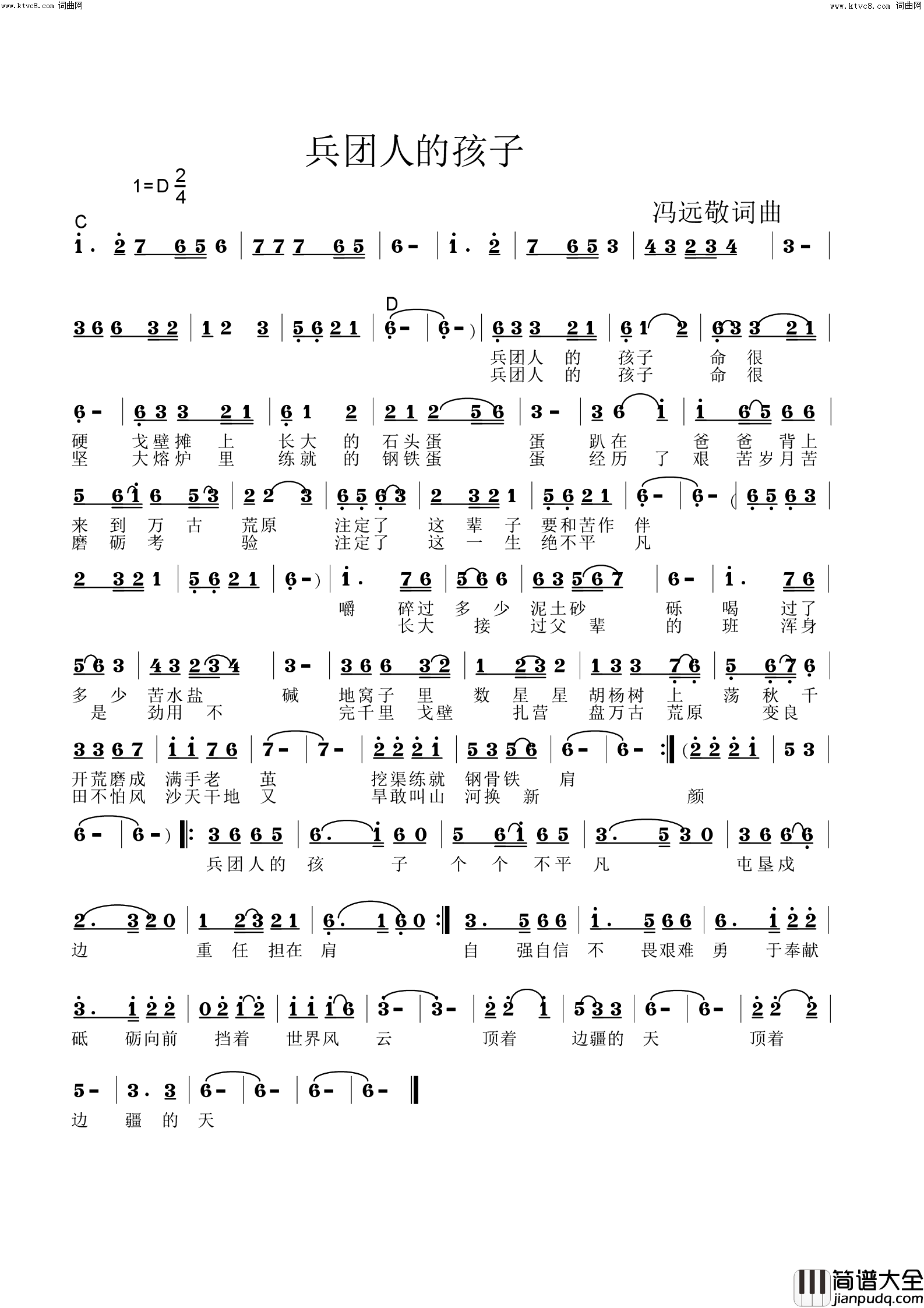 兵团人的孩子简谱_旋律演唱_冯远敬曲谱