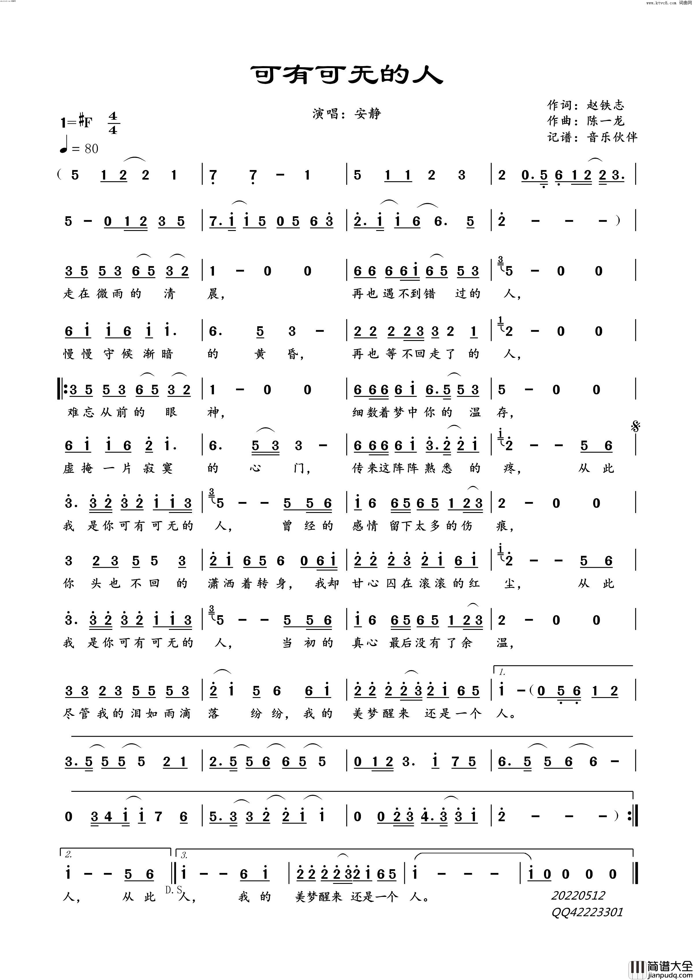 可有可无的人简谱_安静演唱_音乐伙伴曲谱