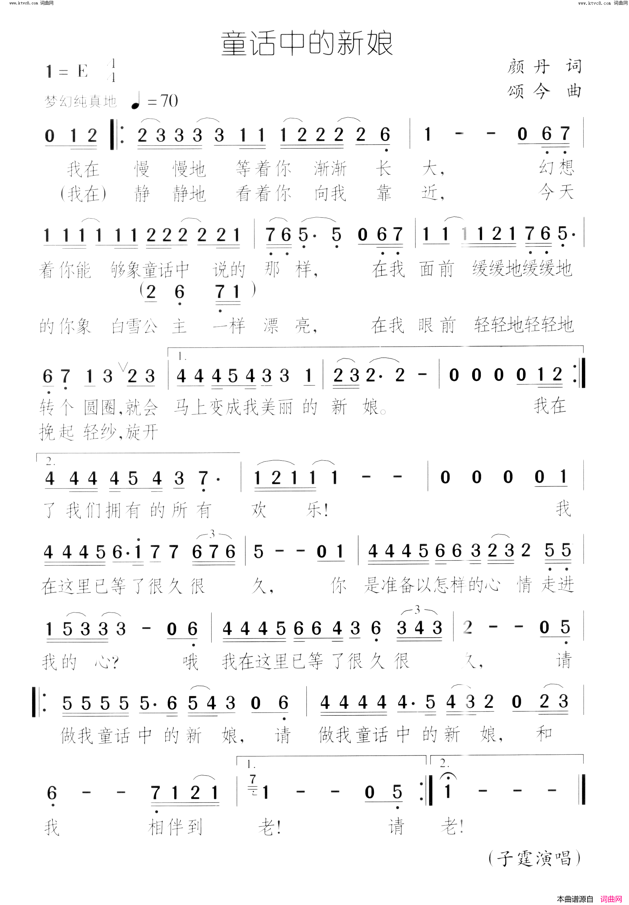 童话中的新娘简谱_颂今曲谱