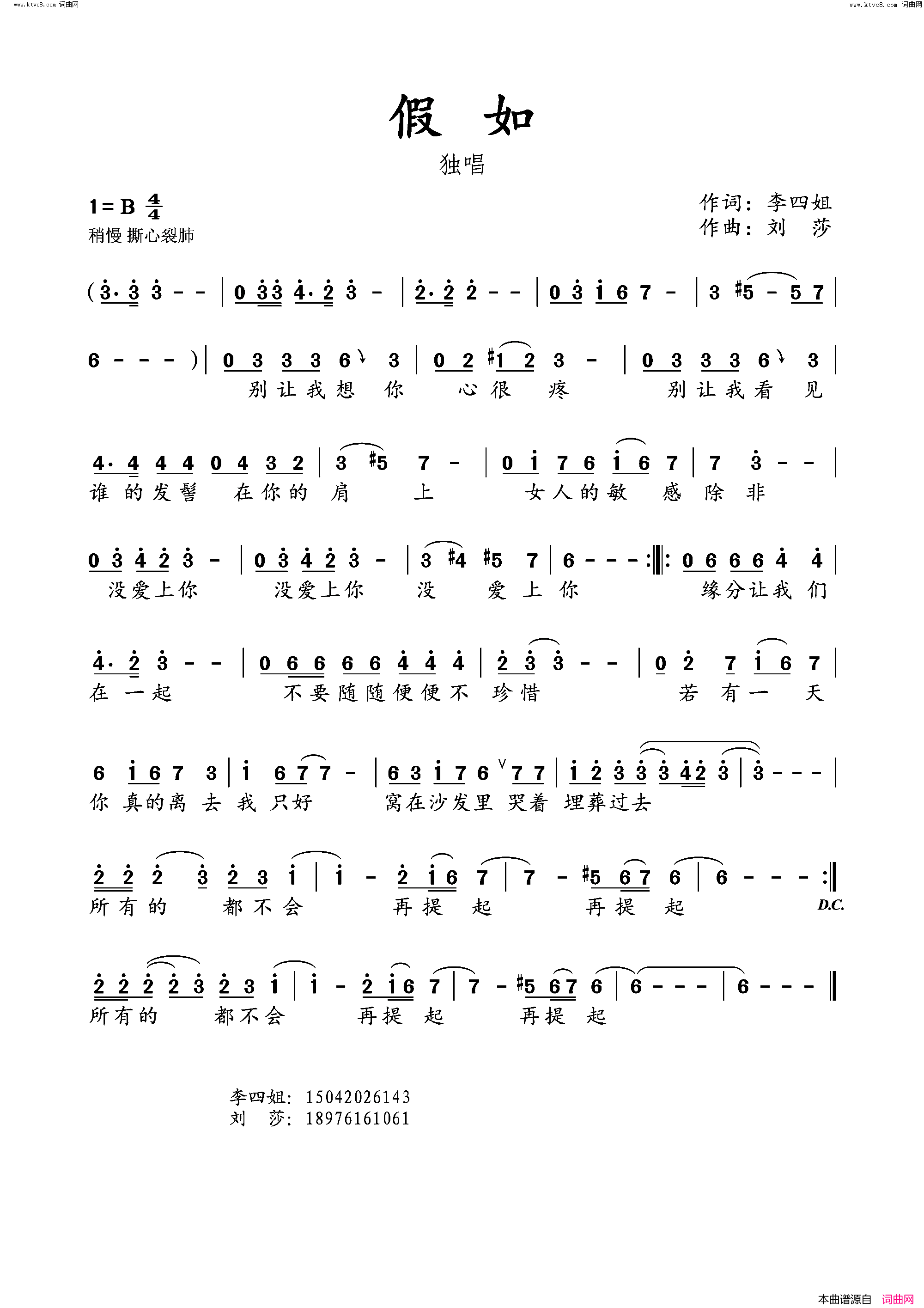 假如简谱_刘莎曲谱