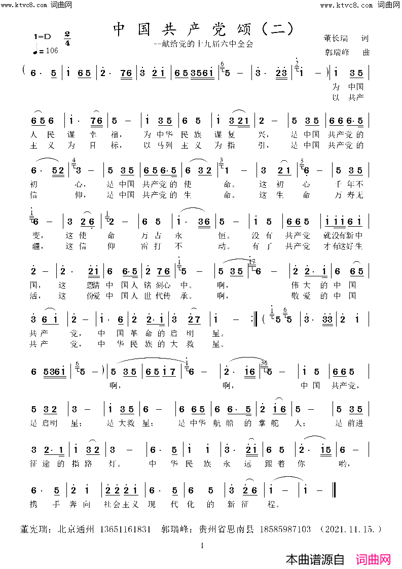 中国共产党颂二(_献给党的十九届六中全会)简谱_郭瑞峰曲谱