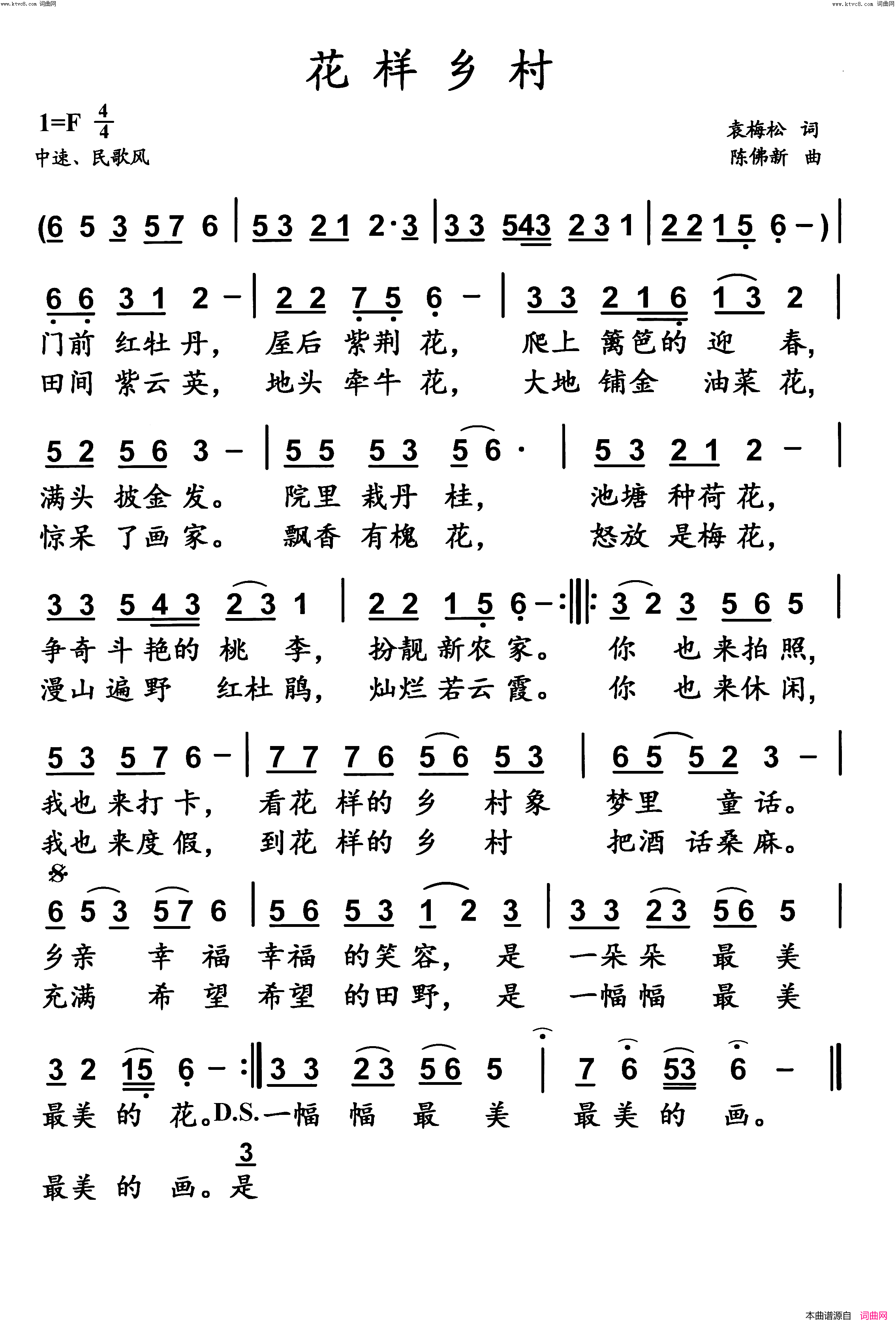 花样乡村简谱_陈佛新曲谱