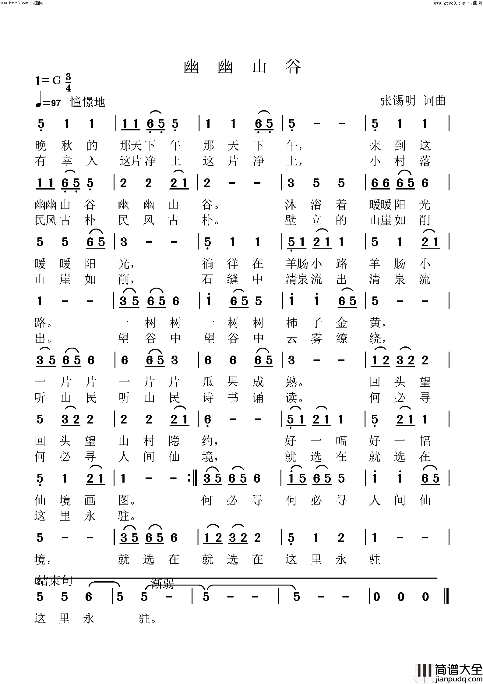 幽幽山谷简谱_张锡明曲谱