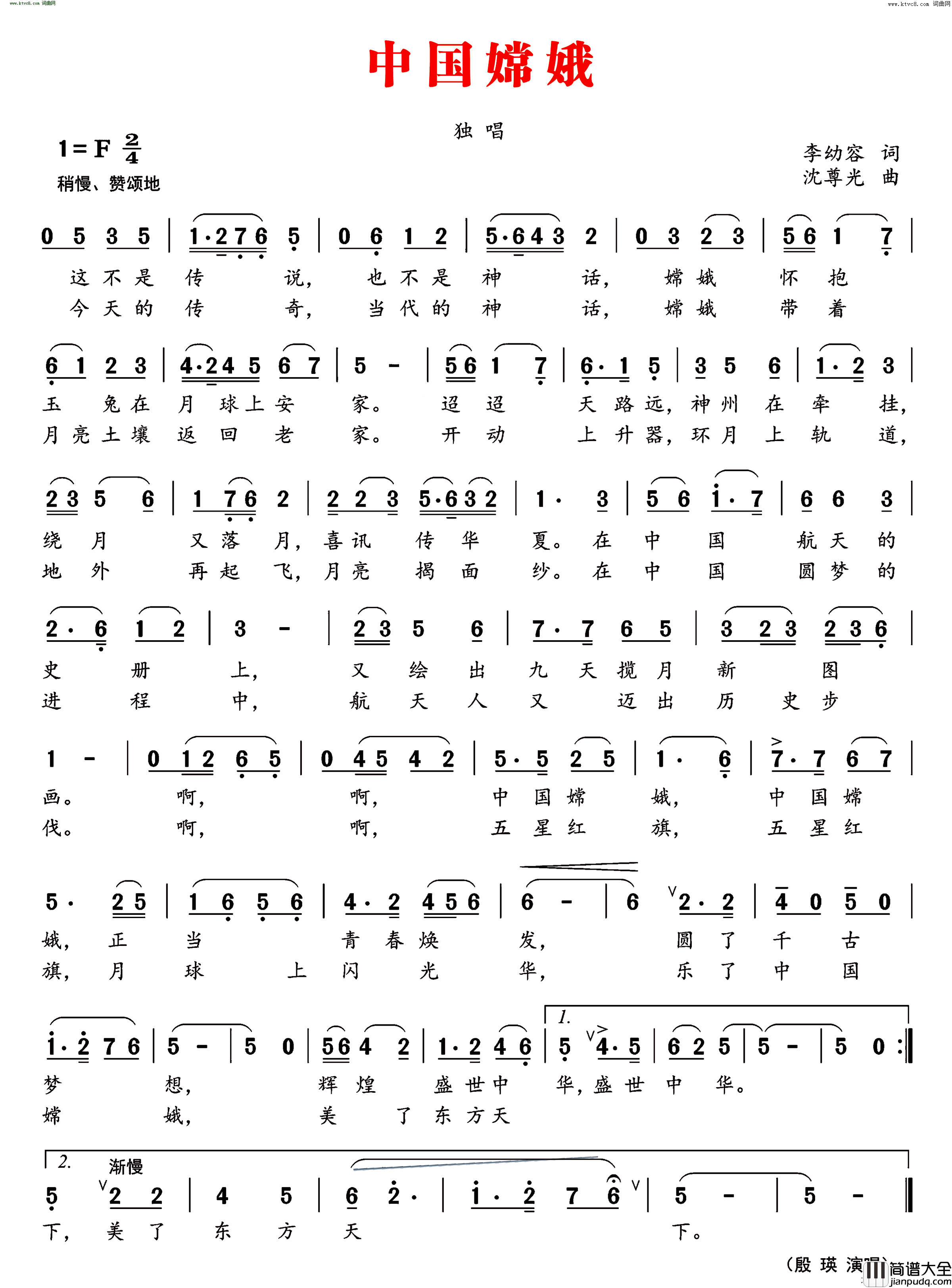 中国嫦娥简谱_殷瑛演唱_沈尊光曲谱