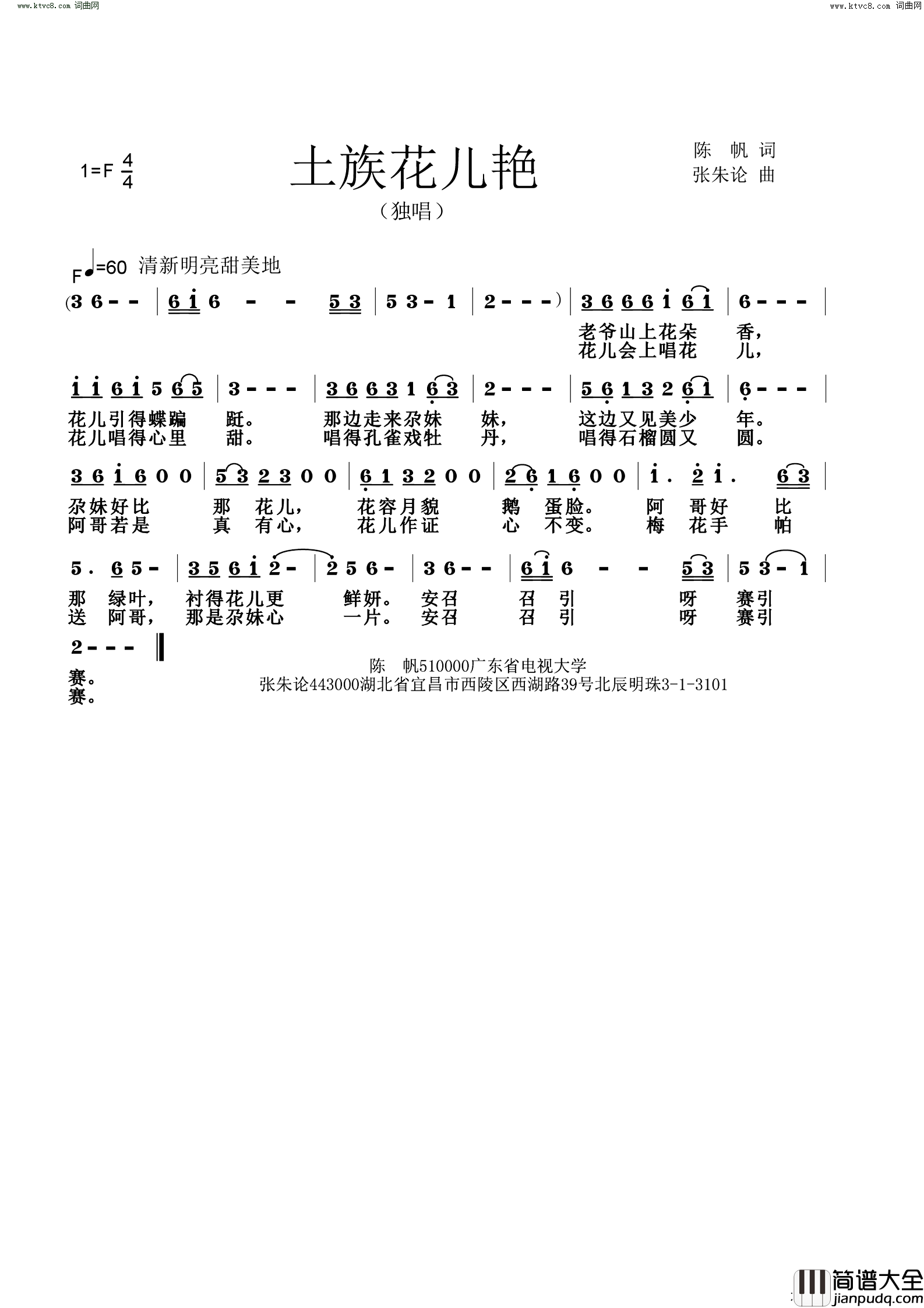 土族花儿艳简谱_张朱论曲谱