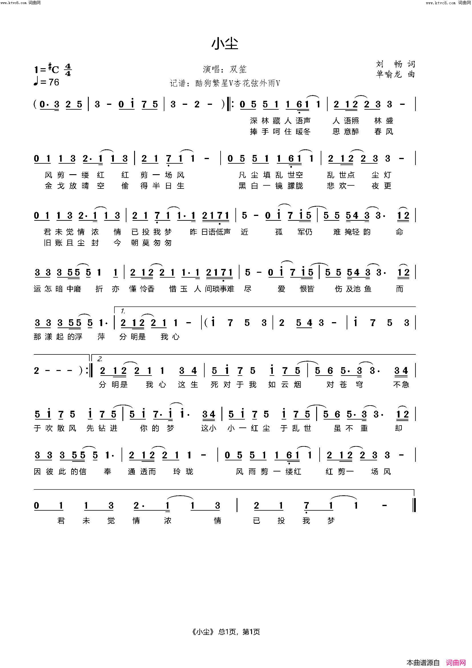 小尘简谱_双笙演唱_杏花弦外雨曲谱