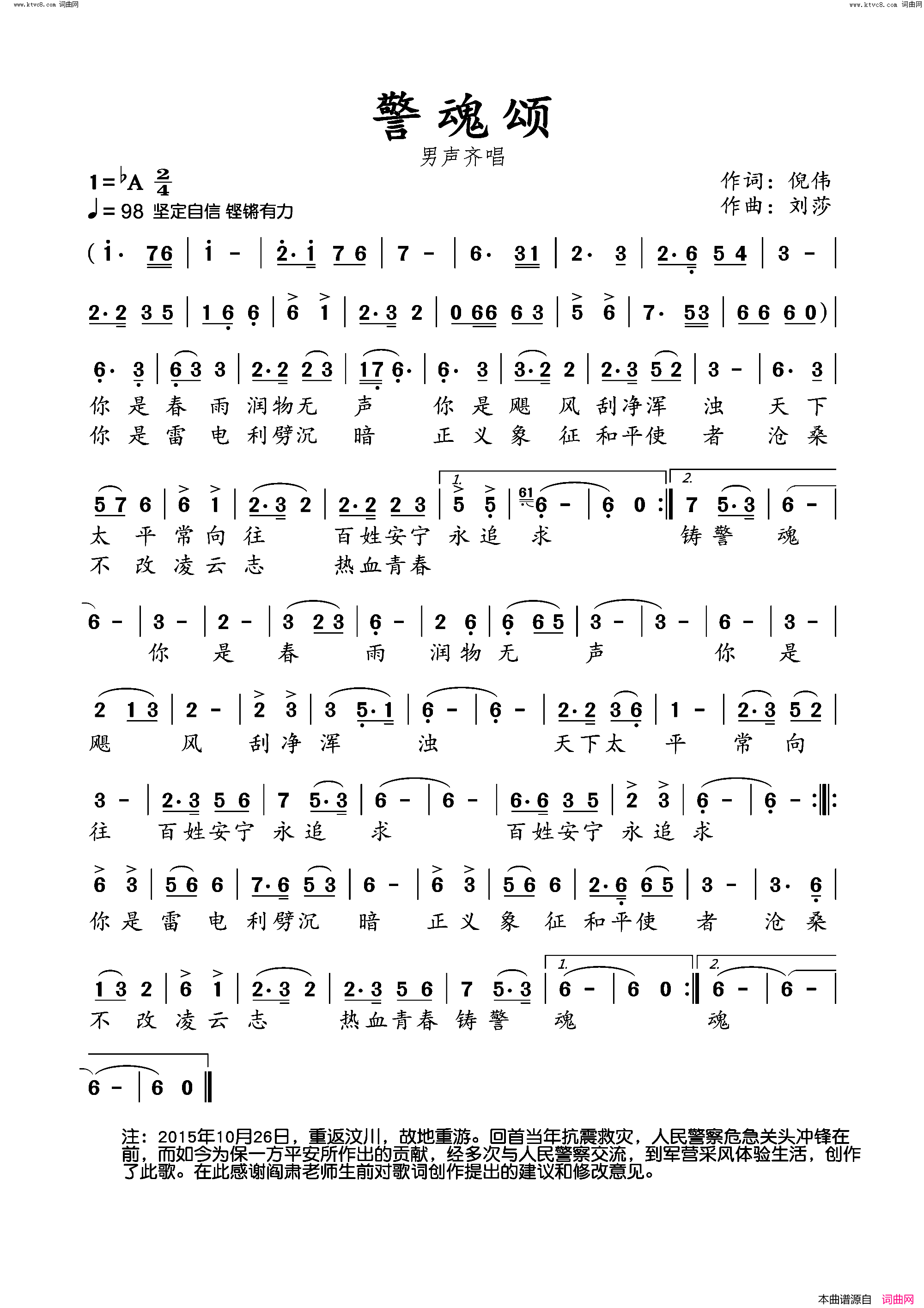 警魂颂简谱_倪伟曲谱
