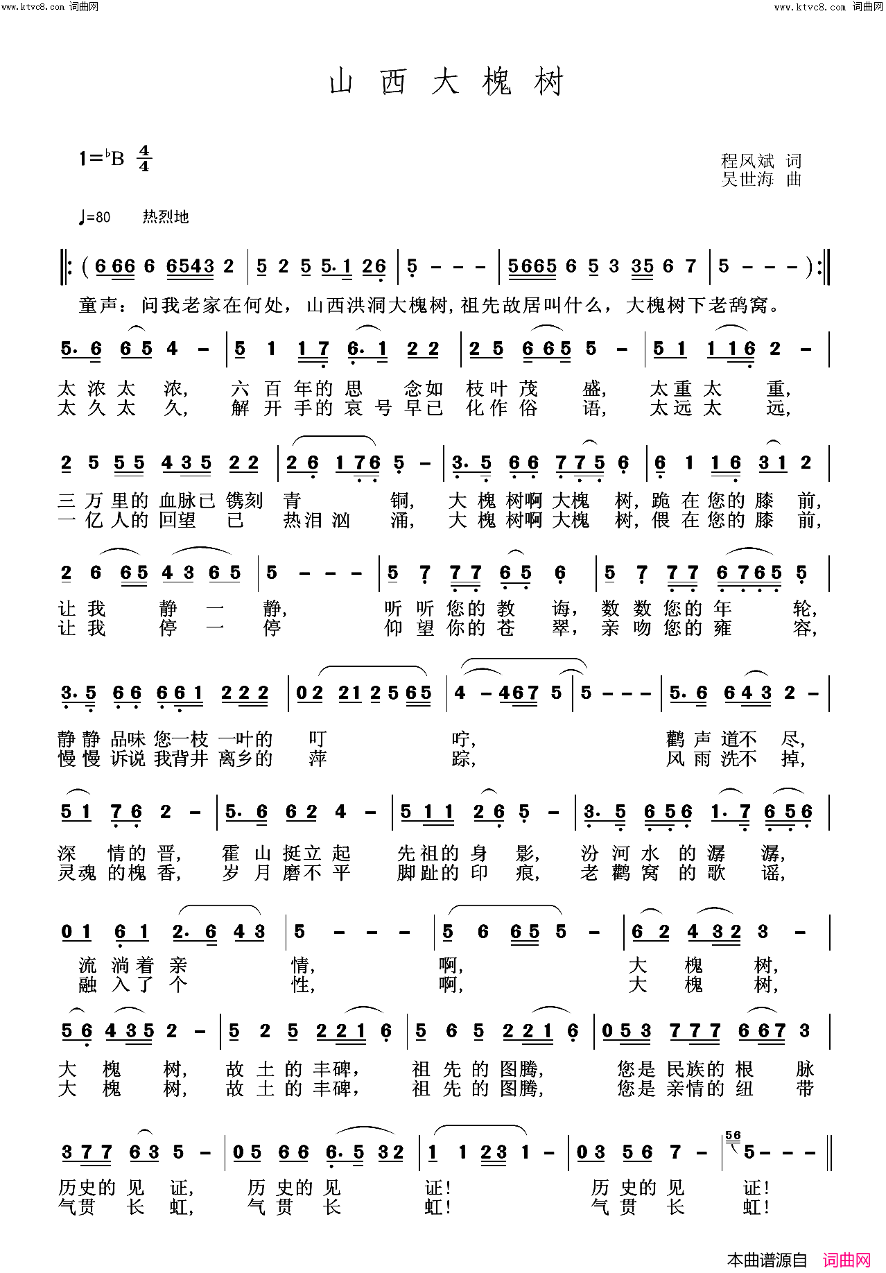 山西大槐树简谱_吴世海曲谱