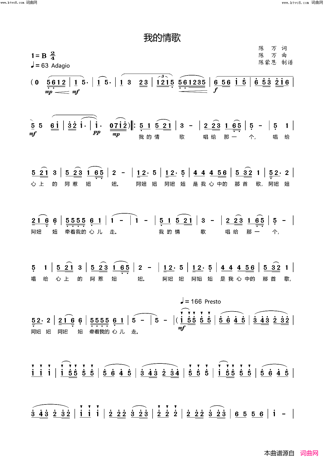 我的情歌简谱_陈蒙恩曲谱