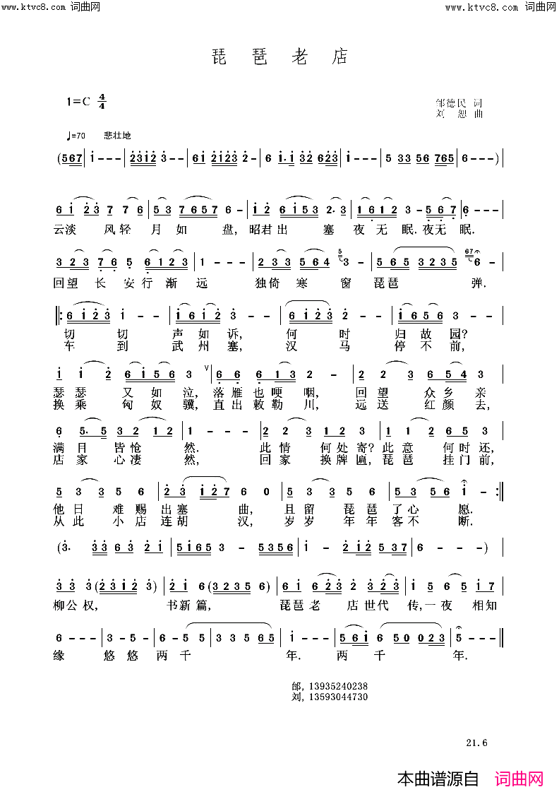 琵琶老店简谱_刘恕曲谱