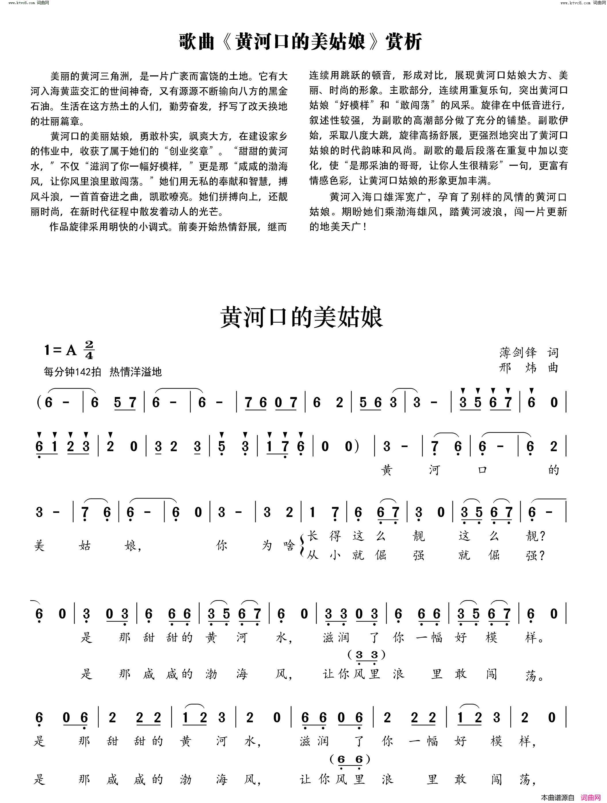 黄河口的美姑娘简谱_邢炜曲谱