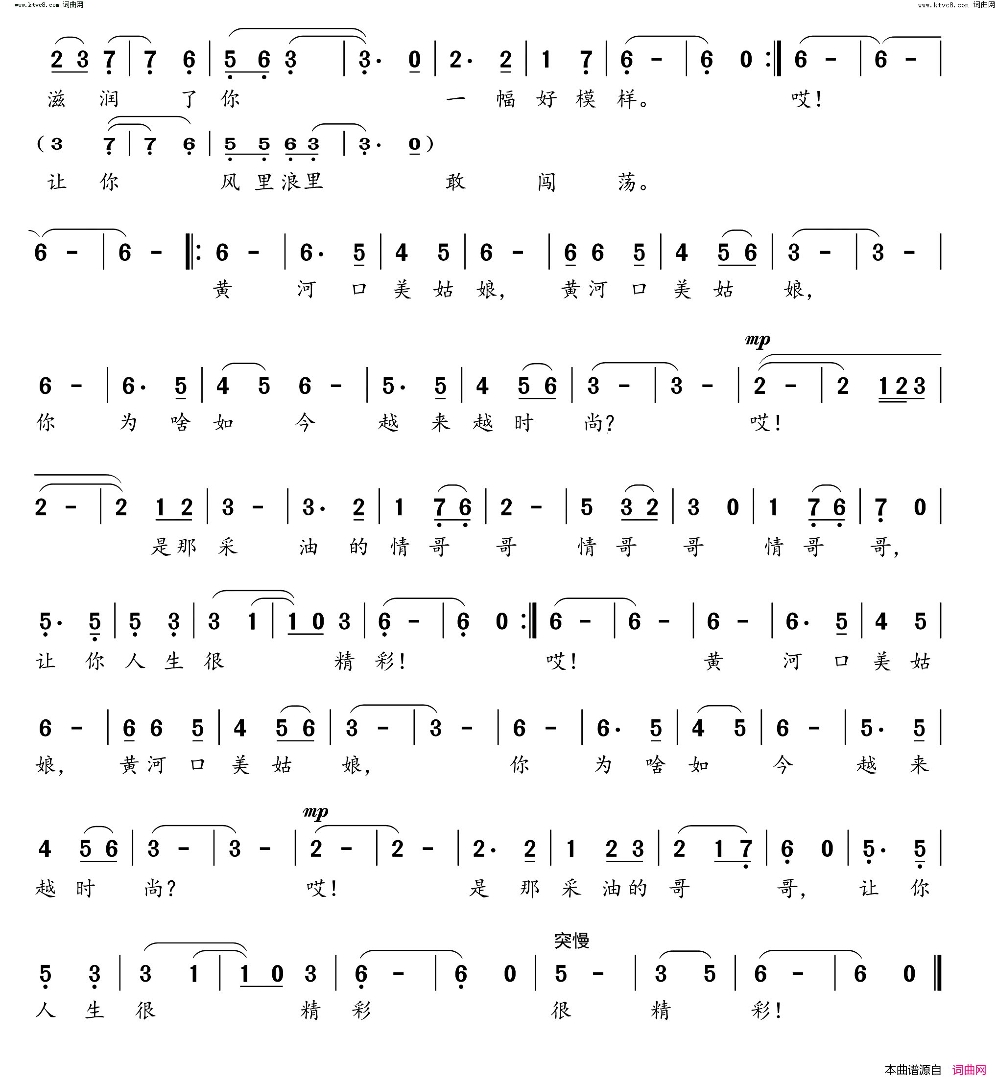 黄河口的美姑娘简谱_邢炜曲谱